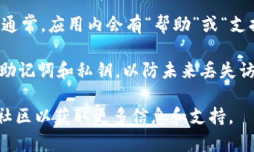 要进入之前的 TP Wallet，您可以按照以下步骤进行操作：

1. **下载或打开应用**：确保您已下载并安装最新版本的 TP Wallet 应用，或者直接打开您已安装的应用。

2. **输入账户信息**：启动应用后，您将看到登录界面。在这个界面上，输入您之前创建账户时使用的邮箱或手机号码，以及密码。

3. **恢复助记词（如果需要）**：如果您无法通过常规的登录信息找到您的账户，您可以尝试使用助记词来恢复账户。选择“恢复钱包”或“导入钱包”选项，输入您当初保存的助记词。

4. **联系支持团队**：如果上述方法都不奏效，您可以联系客服寻求帮助。通常，应用内会有“帮助”或“支持”选项，您可以找到联系方式。

5. **备份和安全**：无论您如何进入 TP Wallet，都要确保提前备份您的助记词和私钥，以防未来丢失访问权限。

如果这些步骤仍然没有解决您的问题，请检查 TP Wallet 的官方网站或社区以获取更多信息和支持。