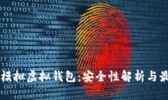 虚拟币模拟虚拟钱包：安