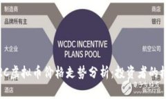 2023年VRC虚拟币价格走势分