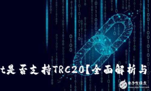 TPWallet是否支持TRC20？全面解析与用户指南