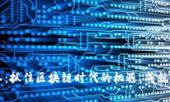 虚拟币矿场招工：抓住区