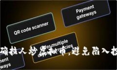 如何正确拉人炒虚拟币，