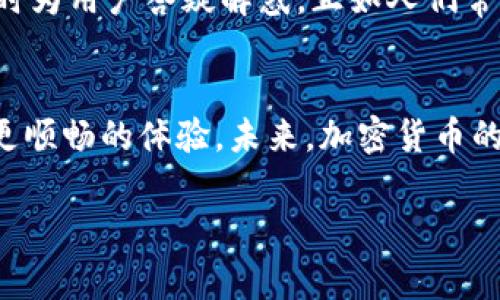   TPWallet 转账到账时间解析：你需要了解的那些事 / 
 guanjianci TPWallet, 转账,到账时间,加密货币 /guanjianci 

引言
在这个数字时代，加密货币已经悄然改变了我们对财富的概念，而TPWallet作为一个流行的数字钱包，也为用户提供了极大的Convenience（便利）。不过，在使用TPWallet进行转账时，到账时间往往成为了用户们最关心的问题之一。那么，TPWallet的转账究竟需要多久才能到账呢？本文将为你详细解析这个话题。

什么是TPWallet？
TPWallet是一个支持多种加密货币的钱包，它的用户界面友好且易于使用，特别适合新手用户。与多种数字资产兼容的TPWallet，为用户提供了安全、便捷的资产管理方式。在加密货币不断发展的今天，选择一个合适的钱包变得尤为重要。正如老话所说：“好马配好鞍”，选择TPWallet绝对可以说是投资的第一步。

转账到账时间的影响因素
TPWallet的转账到账时间受多种因素影响，以下是几个主要因素：
ul
listrong区块链网络拥堵情况：/strong如果比特币或其他加密货币的网络出现拥堵，转账的到账时间可能会延长。例如，当交易量骤增时，矿工处理交易的时间就会变得较长。/li
listrong矿工费用：/strong用户在进行转账时，支付的矿工费用越高，交易被优先处理的可能性就越大。因此，选择合适的矿工费用是加速转账到账的重要环节。/li
listrong交易确认数量：/strong不同的加密货币在完成交易确认时所需的区块数量各不相同。例如，比特币通常需要6个确认才算安全，而以太坊则通常需要12分钟左右的时间。/li
listrong交易策略：/strong根据个人的交易需求，选择不同的交易策略也会影响到账时间。有时候选择“高速通道”进行转账可以缩短到账时间。/li
/ul

通常情况下TPWallet转账到账时间
对于大多数用户来说，TPWallet的转账时间通常在几分钟到数小时之间。具体情况下，如果网络畅通无阻且矿工费用支付合理，转账可能几乎是瞬时到账的。但是，在高峰时段，转账时间会有所延迟。在这里，我们不得不提到一个地方俗语：“明天的事情，今天做不完”，选择适合的时间进行转账，将极大提升到账的效率。

如何你的转账时间？
为了确保你的TPWallet转账能迅速到账，以下是一些建议：
ul
listrong选择合适的时机：/strong每天的早晨和晚上通常是网络比较清闲的时段，选择在这个时间进行转账，到账的几率会更高。/li
listrong调整矿工费用：/strong在转账时，可以手动设置矿工费用，选择稍微高一点的费用，有助于你的交易被更快地处理。/li
listrong确认交易信息：/strong确保你的转账信息完全无误，避免因为地址错误或金额错误而造成的延迟。/li
listrong了解不同货币的转账特点：/strong不同的加密货币有不同的交易特点，在选择资产的时候，留意这些信息可以帮助你做出更明智的决策。/li
/ul

TPWallet的安全性与用户支持
在使用TPWallet进行转账的过程中，安全性是每个用户都非常关心的问题。TPWallet利用先进的加密技术保障用户的资产安全。同时，他们也提供了24小时在线客服，随时为用户答疑解惑。正如人们常说的：“朋友多了路好走”，在遇到问题时，及时寻求帮助将有助于更顺利地完成操作。

总结
通过上述的分析，我们了解到TPWallet的转账到账时间受到多种因素的影响。虽然一般情况下转账会在几分钟到数小时之间完成，但合理的策略和选择时机会为你带来更顺畅的体验。未来，加密货币的发展将会越来越快，而掌握转账的技巧无疑将为你在这个领域提供更多的竞争力。就像古语所言：“机会只留给有准备的人”，在数字资产世界中，知己知彼，才能百战不殆。

希望本文能为你在使用TPWallet时提供一些帮助，若有疑问或需要进一步的信息，请随时咨询相关支持。愿你的加密货币之旅一路顺风。