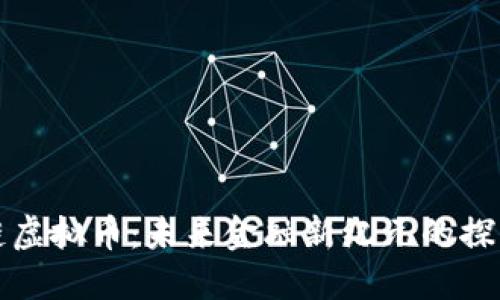 区块链虚拟币：未来金融新纪元的探索之旅