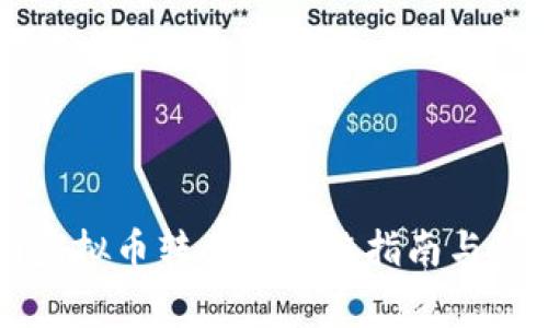 中币网虚拟币转出的完整指南与注意事项