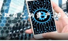 要明确tpwallet中的资产是以