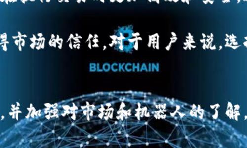 揭露比特币虚拟交易机器人骗局：真相与防范策略
比特币, 虚拟交易机器人, 骗局, 防范策略/guanjianci

引言
近几年来，比特币及其相关虚拟货币的迅速崛起吸引了无数投资者的目光。在这股热潮的推动下，各种与比特币交易相关的工具和服务层出不穷，虚拟交易机器人便是其中的一种。然而，随着其使用频率的增加，骗局的迹象也开始显露。本文旨在揭露比特币虚拟交易机器人骗局的真相，并提供有效的防范策略。

一、什么是比特币虚拟交易机器人？
比特币虚拟交易机器人是一种采用算法和自动化程序进行交易的工具，旨在根据市场趋势和用户设定的策略进行买入和卖出。这些机器人通常声称能够分析市场数据，预测价格走势，从而为用户带来丰厚的利润。随着人工智能和大数据技术的发展，许多投资者希望借助这些机器人来提高交易效率和成功率。

然而，尽管虚拟交易机器人拥有多种优点，例如24/7的交易能力、快速的市场分析等，但其背后的复杂性和风险却常常被忽视。对于不具备专业知识的用户，盲目信任这些机器人就像是在黑暗中摸索，极易落入骗局。

二、比特币虚拟交易机器人骗局的常见形式
1. 假冒交易平台
有些不法分子会创建伪造的交易平台，诱导用户下载其虚拟交易机器人。这些平台通常会承诺高额收益，但实际上用户的资金往往被卷走。一旦用户开始充值，便再也无法提现，最终导致损失惨重。

2. 虚假宣传和夸大收益
许多虚拟交易机器人公司往往会在其网站、社交媒体上发布虚假的成功案例和用户评价，以此来吸引更多投资者。通过夸大收益和缩小风险，他们会营造出一种“稳赚不赔”的投资环境，直到用户上当受骗。

3. 隐藏费用和不透明操作
即使是真正运营的虚拟交易机器人，也可能通过隐蔽的费用来榨取用户的资金。比如，在用户进行交易时收取高额的手续费，或在用户提现时设定不合理的限制和费用，导致用户的实际收益远低于预期。

三、如何识别比特币虚拟交易机器人骗局？
辨别比特币虚拟交易机器人骗局的关键在于提高风险意识和警惕性。以下是一些识别骗局的常见方法：

1. 调查公司背景
在选择任何虚拟交易机器人之前，务必对其开发公司进行全面的调查。查看他们的注册信息、团队成员、历史业绩，以及用户的反馈意见。正规的公司通常会在官网上提供清晰的联系方式和透明的信息。

2. 检查合法性
确保所使用的虚拟交易机器人是经过相关监管机构认证的。许多国家和地区对数字货币交易有严格的法律规定，选择持牌的公司可以有效降低风险。

3. 警惕高额回报的承诺
投资总是伴随着风险，任何声称能保你“稳赚不赔”的投资项目都值得怀疑。合理的投资收益往往在10%-30%之间，而不切实际的高额回报往往意味着骗局。

4. 寻求专业意见
如果你对虚拟交易机器人并不熟悉，建议向专业的金融顾问咨询，或通过有关商业论坛寻求建议。专业人士的意见通常能为你提供更为客观的看法。

四、如何保护自己免受比特币虚拟交易机器人骗局？
保护自己免受比特币虚拟交易机器人骗局的关键在于教育和预防。以下是几项有效的策略：

1. 增强自我教育
不断学习关于比特币和虚拟货币的知识。了解市场的基本运作、交易策略及投资风险，可以增强自我防范能力。知识越丰富，你越能识别潜在的骗局。

2. 设置合理的投资计划
在投资前制定详细的投资计划，包括预算、目标收益和风险评估等。不要将所有的资金投入到单一的交易项目上，分散投资可以有效降低风险。

3. 注册正规交易平台
选择信誉良好、知名度高的交易平台进行虚拟货币交易。这些平台经过多年运营，通常有完善的用户保护机制。

4. 保持警惕
在与任何机器人交易过程中，时刻保持警惕。定期检查交易记录，确保没有任何异常支出或不明费用。

五、相关问题探讨

问题一：如何辨别一个比特币虚拟交易机器人的真实性？
辨别一个比特币虚拟交易机器人的真实性涉及多个方面，首先要查看该机器人的开发公司是否具有合法注册。在官方网站上查找公司的注册号和经营许可。如果平台的背景不明或没有官方信息，那么你最好不要使用其服务。

其次，研究使用该机器人后，其他用户的反馈和评价是非常重要的。从多个论坛和社交媒体获取信息，了解不同用户的交易经历及收益情况，注意真假评论的分辨。

另外，合规性也是一个重要的考量点，确认该机器人是否获得了相关的监管许可，了解其是否遵循当地的金融法规。大多数合法的交易机器人会在其网站上公开相关的合规信息。这些信息可以帮助你识别机器人的合法性和安全性。

最后，要查看其交易机制是否清晰透明。好的交易机器人会详细解释其操作方式、交易算法和收费规则。如果机器人对自己的交易策略讳莫如深，或拒绝提供透明的操作数据，这可能是一个危险信号。

问题二：使用比特币虚拟交易机器人有哪些潜在风险？
使用比特币虚拟交易机器人可能带来的潜在风险主要包括市场风险、法律风险和技术风险。

首先是市场风险。加密货币市场波动极大，由于价格的迅速变化，虚拟交易机器人无法始终准确判断买卖时机。这意味着即使机器人具备先进的算法，也不可避免地存在资金损失的可能性。在市场震荡期间，能够带来盈利的策略往往很难持续有效。

其次是法律风险。很多虚拟交易机器人可能并未通过相关合法渠道运营，使用这些未经认证的平台可能导致用户的资金被盗取或者陷入法律纠纷。当一个平台没有法律保护时，用户对其资金的保护几乎为零，甚至可能面临更大的风险与损失。

技术风险也是一个不可忽视的部分。虚拟交易机器人依赖于复杂的算法和数据处理。如果平台遭遇技术故障或黑客攻击，用户的个人信息和资金都可能遭受重大损失。个人信息的泄露，不仅涵盖了金融信息，也可能影响到用户的名誉和今后的金融活动。

问题三：如何评估比特币虚拟交易机器人的性能？
评估比特币虚拟交易机器人的性能涉及多个维度，首先要考虑其收益率。这可以通过与市场平均收益率进行比较，来确定机器人的有效性。当然，单纯的收益率不能完全代表其性能，还需要考虑其风险承受能力。

其次，交易频率和成功率是另一个重要指标。有效的虚拟交易机器人应当能够在高频交易的情况下保持较高的成功率，成功捕捉市场机会。记录一段时间内的交易日志，用以评估机器人在各类市场条件下的表现，可以提供有价值的数据支持。

此外，用户体验和使用便捷性也是评估机器人的必要考虑。用户界面的友好程度、操作的简便性、响应速度等都会影响用户的使用体验，从而影响到机器人总体的表现。一个好的机器人通常会提供良好的后端支持和有效的客户服务，使用户在交易过程中获得顺畅的体验。

最后，选择一些对比工具，如独立的头寸分析工具或收益分析软件，可以进一步帮助用户评估比特币虚拟交易机器人的性能。通过综合考量各个方面，可以得出更为全面的评估结论。

问题四：未来比特币虚拟交易机器人的发展趋势是什么？
未来比特币虚拟交易机器人的发展趋势主要受到技术进步、市场需求和合规政策的推动。

从技术上来看，人工智能与大数据技术的结合将使虚拟交易机器人变得更加智能化。当前的交易算法可能依然依赖于简单的历史数据分析，未来将有更多基于机器学习的算法，使机器人成为动态学习的系统，根据实时数据和市场变化自主调整交易策略。

另外，随着越来越多的投资者进入加密市场，对交易工具的需求会不断提升。智能合约和区块链技术的进步也将赋能虚拟交易机器人，使其在执行交易时更加高效和安全。这意味着未来的机器人不仅会在交易速度上拥有优势，还将提高安全性，确保用户资金的安全。

然而，合规性将是未来比特币虚拟交易机器人发展的关键因素。随着各国政府对加密货币监管的日趋严格，合规的交易机器人将更容易获得市场的信任。对于用户来说，选择经过认证的合规平台将是提高交易安全性的有效途径。

结语
总之，比特币虚拟交易机器人虽然提供了便利的交易方式，但潜在的骗局和风险不容小觑。投资者在选择和使用这些工具时，需要保持警惕，并加强对市场和机器人的了解。通过合理的投资计划和积极的自我教育，可以有效降低损失风险，在一个复杂多变的市场中挖掘真正的投资机会。