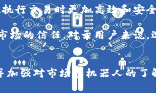 揭露比特币虚拟交易机器人骗局：真相与防范策略
比特币, 虚拟交易机器人, 骗局, 防范策略/guanjianci

引言
近几年来，比特币及其相关虚拟货币的迅速崛起吸引了无数投资者的目光。在这股热潮的推动下，各种与比特币交易相关的工具和服务层出不穷，虚拟交易机器人便是其中的一种。然而，随着其使用频率的增加，骗局的迹象也开始显露。本文旨在揭露比特币虚拟交易机器人骗局的真相，并提供有效的防范策略。

一、什么是比特币虚拟交易机器人？
比特币虚拟交易机器人是一种采用算法和自动化程序进行交易的工具，旨在根据市场趋势和用户设定的策略进行买入和卖出。这些机器人通常声称能够分析市场数据，预测价格走势，从而为用户带来丰厚的利润。随着人工智能和大数据技术的发展，许多投资者希望借助这些机器人来提高交易效率和成功率。

然而，尽管虚拟交易机器人拥有多种优点，例如24/7的交易能力、快速的市场分析等，但其背后的复杂性和风险却常常被忽视。对于不具备专业知识的用户，盲目信任这些机器人就像是在黑暗中摸索，极易落入骗局。

二、比特币虚拟交易机器人骗局的常见形式
1. 假冒交易平台
有些不法分子会创建伪造的交易平台，诱导用户下载其虚拟交易机器人。这些平台通常会承诺高额收益，但实际上用户的资金往往被卷走。一旦用户开始充值，便再也无法提现，最终导致损失惨重。

2. 虚假宣传和夸大收益
许多虚拟交易机器人公司往往会在其网站、社交媒体上发布虚假的成功案例和用户评价，以此来吸引更多投资者。通过夸大收益和缩小风险，他们会营造出一种“稳赚不赔”的投资环境，直到用户上当受骗。

3. 隐藏费用和不透明操作
即使是真正运营的虚拟交易机器人，也可能通过隐蔽的费用来榨取用户的资金。比如，在用户进行交易时收取高额的手续费，或在用户提现时设定不合理的限制和费用，导致用户的实际收益远低于预期。

三、如何识别比特币虚拟交易机器人骗局？
辨别比特币虚拟交易机器人骗局的关键在于提高风险意识和警惕性。以下是一些识别骗局的常见方法：

1. 调查公司背景
在选择任何虚拟交易机器人之前，务必对其开发公司进行全面的调查。查看他们的注册信息、团队成员、历史业绩，以及用户的反馈意见。正规的公司通常会在官网上提供清晰的联系方式和透明的信息。

2. 检查合法性
确保所使用的虚拟交易机器人是经过相关监管机构认证的。许多国家和地区对数字货币交易有严格的法律规定，选择持牌的公司可以有效降低风险。

3. 警惕高额回报的承诺
投资总是伴随着风险，任何声称能保你“稳赚不赔”的投资项目都值得怀疑。合理的投资收益往往在10%-30%之间，而不切实际的高额回报往往意味着骗局。

4. 寻求专业意见
如果你对虚拟交易机器人并不熟悉，建议向专业的金融顾问咨询，或通过有关商业论坛寻求建议。专业人士的意见通常能为你提供更为客观的看法。

四、如何保护自己免受比特币虚拟交易机器人骗局？
保护自己免受比特币虚拟交易机器人骗局的关键在于教育和预防。以下是几项有效的策略：

1. 增强自我教育
不断学习关于比特币和虚拟货币的知识。了解市场的基本运作、交易策略及投资风险，可以增强自我防范能力。知识越丰富，你越能识别潜在的骗局。

2. 设置合理的投资计划
在投资前制定详细的投资计划，包括预算、目标收益和风险评估等。不要将所有的资金投入到单一的交易项目上，分散投资可以有效降低风险。

3. 注册正规交易平台
选择信誉良好、知名度高的交易平台进行虚拟货币交易。这些平台经过多年运营，通常有完善的用户保护机制。

4. 保持警惕
在与任何机器人交易过程中，时刻保持警惕。定期检查交易记录，确保没有任何异常支出或不明费用。

五、相关问题探讨

问题一：如何辨别一个比特币虚拟交易机器人的真实性？
辨别一个比特币虚拟交易机器人的真实性涉及多个方面，首先要查看该机器人的开发公司是否具有合法注册。在官方网站上查找公司的注册号和经营许可。如果平台的背景不明或没有官方信息，那么你最好不要使用其服务。

其次，研究使用该机器人后，其他用户的反馈和评价是非常重要的。从多个论坛和社交媒体获取信息，了解不同用户的交易经历及收益情况，注意真假评论的分辨。

另外，合规性也是一个重要的考量点，确认该机器人是否获得了相关的监管许可，了解其是否遵循当地的金融法规。大多数合法的交易机器人会在其网站上公开相关的合规信息。这些信息可以帮助你识别机器人的合法性和安全性。

最后，要查看其交易机制是否清晰透明。好的交易机器人会详细解释其操作方式、交易算法和收费规则。如果机器人对自己的交易策略讳莫如深，或拒绝提供透明的操作数据，这可能是一个危险信号。

问题二：使用比特币虚拟交易机器人有哪些潜在风险？
使用比特币虚拟交易机器人可能带来的潜在风险主要包括市场风险、法律风险和技术风险。

首先是市场风险。加密货币市场波动极大，由于价格的迅速变化，虚拟交易机器人无法始终准确判断买卖时机。这意味着即使机器人具备先进的算法，也不可避免地存在资金损失的可能性。在市场震荡期间，能够带来盈利的策略往往很难持续有效。

其次是法律风险。很多虚拟交易机器人可能并未通过相关合法渠道运营，使用这些未经认证的平台可能导致用户的资金被盗取或者陷入法律纠纷。当一个平台没有法律保护时，用户对其资金的保护几乎为零，甚至可能面临更大的风险与损失。

技术风险也是一个不可忽视的部分。虚拟交易机器人依赖于复杂的算法和数据处理。如果平台遭遇技术故障或黑客攻击，用户的个人信息和资金都可能遭受重大损失。个人信息的泄露，不仅涵盖了金融信息，也可能影响到用户的名誉和今后的金融活动。

问题三：如何评估比特币虚拟交易机器人的性能？
评估比特币虚拟交易机器人的性能涉及多个维度，首先要考虑其收益率。这可以通过与市场平均收益率进行比较，来确定机器人的有效性。当然，单纯的收益率不能完全代表其性能，还需要考虑其风险承受能力。

其次，交易频率和成功率是另一个重要指标。有效的虚拟交易机器人应当能够在高频交易的情况下保持较高的成功率，成功捕捉市场机会。记录一段时间内的交易日志，用以评估机器人在各类市场条件下的表现，可以提供有价值的数据支持。

此外，用户体验和使用便捷性也是评估机器人的必要考虑。用户界面的友好程度、操作的简便性、响应速度等都会影响用户的使用体验，从而影响到机器人总体的表现。一个好的机器人通常会提供良好的后端支持和有效的客户服务，使用户在交易过程中获得顺畅的体验。

最后，选择一些对比工具，如独立的头寸分析工具或收益分析软件，可以进一步帮助用户评估比特币虚拟交易机器人的性能。通过综合考量各个方面，可以得出更为全面的评估结论。

问题四：未来比特币虚拟交易机器人的发展趋势是什么？
未来比特币虚拟交易机器人的发展趋势主要受到技术进步、市场需求和合规政策的推动。

从技术上来看，人工智能与大数据技术的结合将使虚拟交易机器人变得更加智能化。当前的交易算法可能依然依赖于简单的历史数据分析，未来将有更多基于机器学习的算法，使机器人成为动态学习的系统，根据实时数据和市场变化自主调整交易策略。

另外，随着越来越多的投资者进入加密市场，对交易工具的需求会不断提升。智能合约和区块链技术的进步也将赋能虚拟交易机器人，使其在执行交易时更加高效和安全。这意味着未来的机器人不仅会在交易速度上拥有优势，还将提高安全性，确保用户资金的安全。

然而，合规性将是未来比特币虚拟交易机器人发展的关键因素。随着各国政府对加密货币监管的日趋严格，合规的交易机器人将更容易获得市场的信任。对于用户来说，选择经过认证的合规平台将是提高交易安全性的有效途径。

结语
总之，比特币虚拟交易机器人虽然提供了便利的交易方式，但潜在的骗局和风险不容小觑。投资者在选择和使用这些工具时，需要保持警惕，并加强对市场和机器人的了解。通过合理的投资计划和积极的自我教育，可以有效降低损失风险，在一个复杂多变的市场中挖掘真正的投资机会。