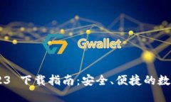TP Wallet 2023 下载指南：安