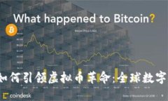 Meta公司如何引领虚拟币革