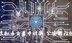 如何避免在虚拟币交易中