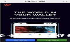 如何在TP上创建安全的钱包