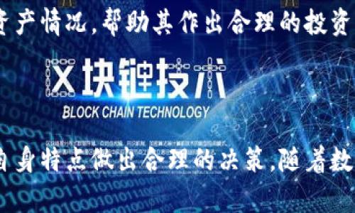 TPWallet：安卓与苹果的兼容性分析
TPWallet, 安卓, 苹果, 兼容性/guanjianci

## TPWallet：安卓与苹果的兼容性分析

随着数字钱包和区块链技术的普及，TPWallet作为其中一款广受欢迎的数字钱包应用，吸引了大量用户的关注。无论是初次接触加密货币的用户，还是经验丰富的投资者，TPWallet都是一个不可忽视的选择。然而，许多用户在选择下载和使用TPWallet时常常会遇到一个问题：TPWallet的安卓和苹果版本是否兼容？本文将详细分析TPWallet在这两个平台上的表现，并解答用户的各种疑惑。

TPWallet是一个多功能的数字钱包，支持多种加密货币的存储、转账和管理。它的用户界面友好，操作简便，非常适合作为个人用户管理资产的工具。接下来，我们会探讨TPWallet的安卓与苹果应用间的兼容性问题。

### TPWallet在安卓平台上的表现

安卓平台的优势
安卓用户在使用TPWallet时常常能够享受到更大的自由度和易用性。首先，安卓系统相对开放，用户可以从多个第三方应用商店和官方网站下载TPWallet。这意味着，只要确保下载的版本是官方自发布，用户就可以避免一些不必要的安全隐患。

安装和使用TPWallet
在安卓设备上安装TPWallet相对简单。用户只需访问Google Play Store或TPWallet的官方网站，根据提示下载安装包，并按照说明进行安装。安装完成后，用户可以通过创建新钱包或导入已有钱包两种方式开始使用TPWallet。安卓系统的多任务处理能力也使得在使用TPWallet时，可以同时打开其他应用，实现快速切换。

安全性和性能
安卓平台的安全性是许多人关注的问题。不过，TPWallet采用了多重加密技术以及生物识别技术（如指纹和面部识别）来保证用户资金的安全。因此，即使在安卓平台上，用户也可以相对放心地管理自己的资产。

### TPWallet在苹果平台上的表现

苹果平台的用户体验
对于苹果用户而言，TPWallet同样提供了良好的用户体验。由于苹果的安全性相对较高，用户在App Store中下载TPWallet时，通常能够避免潜在的安全问题。此外，苹果的用户体验设计一向被好评，TPWallet在这方面也不遑多让。用户可以轻松找到所需功能，界面。

安装和设置过程
在苹果设备上，TPWallet的安装过程同样简单。用户只需打开App Store，搜索“TPWallet”，点击下载并安装即可。安装完成后，首次使用时需进行设置，包括钱包创建或导入等步骤。值得注意的是，苹果设备一般会提示用户进行隐私设置，从而增强应用的安全性。

性能和兼容性问题
苹果手机由于其高效的硬件和软件配合，使得TPWallet在运行中的流畅度得到保证。然而，有用户反馈在某些老版本的iOS系统中可能会出现兼容性问题。因此，为了确保最佳的使用体验，建议用户使用最新版本的iOS。

### 安卓与苹果的兼容性分析

是否可以互通使用？
TPWallet的安卓与苹果版本并不互通使用。虽然两个版本的应用功能相似，但由于使用的系统不同，数据和钱包文件无法直接共享。因此，用户在安卓设备上创建的钱包无法在苹果设备上直接访问，同理反之。当用户希望更换设备的时候，需通过导出私钥等方式进行钱包的迁移。

相同功能与体验
尽管两者无法直接互通，但TPWallet在安卓和苹果版本上的功能设置是相似的。用户依然能够进行加密货币的发送和接收、查阅交易记录、管理资产等。因此，用户在不同平台上的使用体验基本一致，保证了TPWallet作为跨平台数字钱包的实用性。

总结与建议
综上所述，虽然TPWallet的安卓与苹果版本在使用中并不互通，但两者却在功能上保持高度一致。用户在选择使用哪种平台时，应根据自身需求做出决策。对于计划在不同平台间切换的用户，建议采用转移私钥等方式进行管理，以确保合规和安全。

## 常见问题解答

### 问题一：TPWallet的安全性如何？

安全性措施
TPWallet采取了一系列安全措施来保护用户的资产。首先，TPWallet对用户的数据进行了加密存储，确保即使在恶意攻击下用户的资产仍然安全。此外，TPWallet还支持生物识别技术（如指纹识别），最大限度地增加了用户账户的安全性。

用户自我保护
虽然TPWallet提供了多层次的安全保护，但用户自身的安全意识也是至关重要的。建议用户定期更改密码，不随意在不明设备上登录，以及保持应用程序和系统的最新状态，以防止安全漏洞。

应对安全事件
在发生安全事件时，用户应立即采取措施，包括更改密码、注销账户，甚至联系TPWallet的客服以获得帮助。及时反馈和处理安全问题可以有效减缓损失并保护资产安全。

### 问题二：如何在不同设备间转移TPWallet？

转移私钥
在需要更换设备时，用户可以通过导出私钥的方式进行TPWallet的迁移。具体操作为：在原设备上打开TPWallet，找到私钥导出选项，并保存到一个安全的位置。然后在新设备上导入该私钥，以便访问原钱包。

导入过程
在新设备上导入私钥的过程同样简单。用户打开TPWallet，选择“导入钱包”，然后输入私钥。成功导入后，用户即可在新设备上查看和管理原有资产。

注意事项
在转移过程中，用户需确保将私钥保管好，不应将其透露给任何人。此外，建议在转移之前备份钱包，以免因误操作导致资产的丢失。

### 问题三：我能否在同一个设备上同时使用安卓和苹果版本的TPWallet？

同设备不同系统
同一个设备上无法同时安装安卓和苹果版本的TPWallet。安卓和苹果之间存在系统层面的差异，因此用户在设备上只能选择一个版本进行使用。不过，用户可以在不同的设备上安装不同版本，前提是保持数据的完整性和安全性。

使用建议
如果用户常常需要在两种设备间切换，建议使用私钥的方式进行资产管理。这可以让用户在不同设备上流畅操作，而不必担心平台不兼容的问题。

功能差异
虽然安卓和苹果版本之间的功能大致相同，但在某些小细节上可能会有所不同，例如界面设计及某些设置项的排列。因此，建议用户在选择平台时根据个人喜好做出决策。

### 问题四：TPWallet支持哪些加密货币？

支持的币种
TPWallet支持多种主流的加密货币，包括但不限于比特币（BTC）、以太坊（ETH）、莱特币（LTC）等。用户可以在TPWallet中方便地进行各类数字资产的存储与管理，满足多样化的投资需求。

新币种的添加
TPWallet会不定期地更新并添加新的加密货币，以适应市场需求。用户可以关注TPWallet的官方网站或社交媒体，获取最新的支持币种信息。同样，用户也可以通过社区反馈，提出希望增加的新币种。

资产管理技巧
为了更有效地管理多种加密货币，建议用户根据不同的资产类别建立分类，定期查看投资组合的表现，并根据市场变化调整持仓。TPWallet提供了方便的界面，用户可以实时查看资产情况，帮助其作出合理的投资决策。

## 结论

综上所述，TPWallet在安卓和苹果平台上的表现均具有一定的优势，虽然两者无法跨平台互通使用，但在功能与安全性方面都有较高的保证。用户在选择使用哪种版本时，应根据自身特点做出合理的决策。随着数字货币市场的不断发展，TPWallet势必会继续改进和，从而服务于更广泛的用户群体。