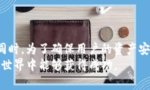   如何在TPWallet中添加Ripple网络？ / 
 guanjianci TPWallet, Ripple, 数字钱包, 区块链技术 /guanjianci 

引言
随着区块链技术的不断发展和数字货币的日益普及，越来越多的人开始使用数字钱包来存储和管理他们的加密资产。TPWallet便是一款流行的数字钱包，它支持多种区块链网络，包括Ethereum、Bitcoin、TRON等。其中，Ripple网络因其高效的交易处理能力而备受关注。本文将详细介绍如何在TPWallet中添加Ripple网络，并解答用户可能感兴趣的相关问题，帮助您更好地利用TPWallet进行数字资产管理。

一、TPWallet简介
TPWallet是一款功能全面、用户友好的数字钱包，支持多种加密货币的存储和转账。它的界面简洁，功能强大，用户可以在其中轻松进行数字资产的管理。此外，TPWallet也致力于保护用户的隐私，采用安全的加密技术来确保用户资产的安全性。
在TPWallet中，用户不仅可以存储加密资产，还可以通过DApp功能参与去中心化金融(DeFi)项目和其他区块链应用。随着Ripple网络提供的高效交易解决方案，许多人希望将Ripple集成到他们的TPWallet中，以便更好地管理和投资Ripple资产。

二、如何在TPWallet中添加Ripple网络
为了在TPWallet中添加Ripple网络，用户需要按照以下步骤进行操作：
ol
    listrong下载并安装TPWallet：/strong如果您还没有安装TPWallet，可以在应用商店中搜索TPWallet进行下载，安装后打开应用。/li
    listrong创建或导入钱包：/strong首次使用时，您需要创建一个新钱包或导入已有的钱包。如果您选择创建新钱包，请务必妥善保存助记词，以确保您的资产安全。/li
    listrong进入网络设置：/strong在TPWallet的主界面，找到“设置”菜单，选择“网络设置”选项。/li
    listrong添加Ripple网络：/strong在网络设置界面中，用户可以看到已支持的网络列表。在列表中选择Ripple，或者手动输入Ripple网络信息，包括RPC URL和链ID（如果需要）。/li
    listrong保存设置：/strong完成网络信息输入后，点击“保存”按钮，TPWallet将会添加Ripple网络。/li
    listrong确认添加成功：/strong返回主界面，检查是否能看到Ripple网络的选项。您可以开始添加或转账Ripple资产。/li
/ol

三、Ripple网络的优势与特点
Ripple网络因其独特的技术特点和优越的性能受到广泛欢迎。以下是Ripple网络的一些主要优势：
ul
    listrong高速度：/strongRipple网络采用独特的共识算法，使得交易能够在几秒钟内完成。这一速度比大多数其他区块链要快，能够满足日益增长的市场需求。/li
    listrong低手续费：/strongRipple网络的交易费用非常低，通常只需几美分，适合大规模交易和跨境支付。/li
    listrong全球支付网络：/strongRipple致力于创建设计为全球支付解决方案的金融网络，能够在不同货币之间实现即时交易，并提高金融机构的效率。/li
    listrong强大的安全性：/strongRipple采用强大的密码学技术，确保交易的安全性和隐私性，保护用户的资产安全。/li
/ul

解决用户可能的疑问
在使用TPWallet添加Ripple网络时，用户可能会遇到一些常见的问题。以下是四个与Ripple网络和TPWallet相关的问题，以及它们的详细解答：

问题一：TPWallet支持哪些Ripple相关资产？
Ripple网络不仅支持其原生代币XRP，还支持通过RippleNet进行交易的其他资产。在TPWallet中，用户可以添加和管理XRP及其他与Ripple网络兼容的资产。这些资产通常包括被Ripple网络验证的法定货币对，如美元、欧元等。这使得用户能够进行多样化的投资，不仅限于XRP本身。
此外，随着Ripple生态系统的不断扩展，可能会有越来越多的资产加入到Ripple网络中。用户可以通过TPWallet浏览和管理这些资产，参与更多的交易机会。然而，用户在选择投资标的时，仍需谨慎，深入研究潜在的资产，以降低风险。
为了查看可用的Ripple相关资产，用户可以在TPWallet的资产管理界面中，选择Ripple网络进行筛选，查看所有的可交易资产以及相应的市场行情。务必关注市场动态，及时调整投资策略。

问题二：如何安全地保管我的Ripple资产？
在数字货币的世界中，安全性始终是用户最关注的问题之一，尤其是当涉及到高价值资产时。为确保您的Ripple资产安全，您可以采取以下措施：
ul
    listrong使用强密码：/strong确保您的TPWallet账户密码复杂且难以被猜测，避免使用个人信息如生日或简单字符组合。/li
    listrong启用两步验证：/strongTPWallet支持双重身份验证，这可以进一步保护您的账户安全。启用这一功能可以在您登录时增加一道安全屏障。/li
    listrong妥善保存助记词：/strong创建钱包时系统会生成助记词，务必妥善保存并在安全的地方备份，切勿将其泄露给他人。/li
    listrong定期更新软件：/strong确保您使用的TPWallet应用为最新版本，开发人员会定期推送安全更新，提升钱包的安全性，修复已知漏洞。/li
/ul
此外，避免在公共Wi-Fi下进行交易或转账，尽量选择信任的网络进行操作。定期检查您的账户交易记录，确保没有异常活动，保持警觉。

问题三：如何使用Ripple进行国际汇款？
Ripple网络的设计初衷是为国际汇款提供快速、高效的解决方案。使用Ripple进行国际汇款的步骤如下：
ol
    listrong选择汇款平台：/strong首先，用户需要选择一个支持Ripple的汇款平台或金融机构。许多领先的金融机构已经整合了Ripple技术，用户可以通过这些平台进行汇款。/li
    listrong创建账户并绑定银行信息：/strong用户需要在选择的汇款平台上创建一个账户，并绑定自己的银行信息，用于接收资金。/li
    listrong选择汇款的金额和接收方：/strong在平台上输入您希望汇款的金额，并填写接收方的相关信息，包括接收方的Ripple钱包地址。/li
    listrong确认汇款：/strong在确认所有信息无误后，用户可以发起汇款并支付交易手续费。通过Ripple网络的交易将会在几秒钟内完成，资金会迅速到达接收方的账户。/li
/ol
与传统的汇款方式相比，Ripple的国际汇款速度更快、手续费更低，适合需要频繁进行国际交易的用户。然而，在选择汇款服务时，务必注意平台的信誉以及相关的法律法规，以确保合法合规地进行外汇交易。

问题四：如何通过TPWallet交易Ripple？
在TPWallet中交易Ripple相对简单，用户只需遵循以下步骤即可完成交易：
ol
    listrong打开TPWallet并登录：/strong启动TPWallet应用，输入您的账户信息进行登录。/li
    listrong选择Ripple网络：/strong在资产管理界面中，选择Ripple网络以查看您的XRP资产余额。/li
    listrong发起交易：/strong点击“发送”或“交易”按钮，在弹出的界面中输入接收方的Ripple钱包地址和要发送的XRP数量。/li
    listrong确认交易信息：/strong在进行交易前，一定要仔细核对接收地址和发送数量，确保无误。/li
    listrong完成交易：/strong确认无误后，点击“发送”按钮，TPWallet将处理您的交易。您可以在资产记录中查看交易状态。/li
/ol
进行交易时，建议用户关注Ripple市场的行情波动，选择合适的时机进行交易，以此投资收益。此外，用户需要了解Ripple的价格波动情况，及时调整投资策略，以应对市场的变化。

总结
添加和使用Ripple网络在TPWallet是一个相对简单的过程，用户只需遵循上述步骤即可方便地管理和交易Ripple资产。Ripple的高效交易能力为用户提供了快速而低成本的转账体验。与此同时，为了确保用户的资产安全和顺利交易，建议各位用户采取必要的安全措施，并保持对市场行情的关注。
无论您是对Ripple感兴趣的投资者，还是希望借助TPWallet进行跨境交易的用户，以上内容都旨在帮助您更好地了解Ripple网络的工作原理及其在TPWallet中的应用。希望您在数字货币的世界中能够获得成功。