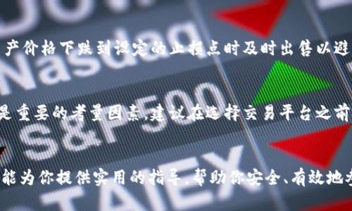 国内如何安全购买虚拟币：全面指南与最佳实践
虚拟币，数字货币，币圈交易，区块链/guanjianci

引言
随着数字经济的迅猛发展，虚拟币或数字货币逐渐成为人们金融投资的新选择。在中国，虽然监管相对严格，但仍有许多人通过各种方式参与虚拟币的交易。那么，作为一名新手，如何在国内安全地购买虚拟币呢？本文将提供详细的指南，帮助你理解交易流程、选择合适的平台、确保交易安全，并解答一些常见问题。

什么是虚拟币？
虚拟币是基于区块链技术的一种数字资产，这些数字资产可以用作交换、投资和保存价值。最著名的虚拟币莫过于比特币（Bitcoin），而除了比特币，市场上还有许多其他虚拟币，如以太坊（Ethereum）、瑞波币（Ripple）、莱特币（Litecoin）等。虚拟币的交易通常在去中心化的平台上进行，这使得交易更加透明且无国界。

在中国购买虚拟币的法律与法规
在中国，虚拟币的交易和ICO（首次代币发行）被禁止，但这并不意味着人们不能持有或交易虚拟币。可以合法地持有虚拟币，但需要注意的是，目前不允许人民币直接用于虚拟币的交易。因此，了解相关法律法规是非常重要的。

选择合适的交易平台
选择一个可靠和安全的交易平台是购买虚拟币的第一步。根据用户的需求，可以选择不同类型的交易平台，包括集中式交易所和去中心化交易所。集中式交易所如火币网、币安、OKEx等，而去中心化交易所如Uniswap、PancakeSwap等。集中式交易所通常提供较高的流动性和易于使用的交易界面，而去中心化交易所则更加安全，用户的资产不需要托管。

如何在国内购买虚拟币
在确定了交易平台后，接下来的步骤就是注册账号和进行实名认证。大部分交易平台为了遵循相关法规，要求用户进行真实身份验证。在完成验证后，可以选择资金充值、购买虚拟币。一般来说，可以通过USDT或其他稳定币进行交易，尽管目前人民币不能直接用于虚拟币的购买。

确保交易安全的最佳实践
在进行虚拟币交易时，我们需要时刻保持警惕。以下是一些确保交易安全的实用建议：
ul
  li使用强密码：确保你的交易平台账户使用复杂且独特的密码，并建议使用双重认证。/li
  li分散存储资产：不要将所有虚拟币资产存放在一个账户中，可以使用硬件钱包或纸钱包进行离线存储。/li
  li保持警惕：时刻关注市场动态和各种可能的安全威胁，避免点击不明链接。/li
/ul

常见问题解答

问题一：如何选择合适的虚拟币进行投资?
在选择合适的虚拟币进行投资时，需要考虑多个因素。首先，了解虚拟币的技术背景和开发团队是非常重要的。阅读白皮书能够帮助你理解这个项目的目标、市场定位及其潜在机会。其次，关注该币种的市值、交易量和价格波动，这些都是衡量其市场潜力的关键因素。此外，参与社区讨论（如Reddit、Telegram等）可以获得其他投资者的见解和看法，非常有帮助。

问题二：如何安全地存储我的虚拟币?
虚拟币存储的安全性是很多用户忽视的问题。建议使用硬件钱包进行离线存储，因为硬件钱包能够抵御黑客攻击和其他网络安全风险。此外，用户也可以考虑使用纸钱包。无论选择何种存储方式，切记定期备份存储信息，并妥善保管备份文件。同时，确保在访问交易平台时使用安全的网络连接，不在公共Wi-Fi环境下进行交易。

问题三：如何规避虚拟币投资的风险?
虚拟币投资风险较高，因此采取适当的风险管理措施非常重要。首先，建议不要将所有资金投入单一的虚拟币，分散投资可以有效降低风险。其次，设置止损点，当资产价格下跌到设定的止损点时及时出售以避免更大损失。此外，持续关注市场动态和技术进展，及时调整投资策略，以应对市场变化。

问题四：如何判断一个交易平台的可信度?
在众多交易平台中，判断其可信度可以通过多个维度进行。这包括查看平台的监管信息、用户评价和历史业绩等。此外，平台的安全性、客户服务质量和响应速度也是重要的考量因素。建议在选择交易平台之前，多搜集一些用户的反馈和评论，确保其操作和交易流程透明。此外，要求平台提供更多的信息和详情，如费用明细等，这可以帮助用户更好地了解平台的运营模式。

总结
虚拟币交易是一个充满机遇与风险的领域，尤其在中国这样的特殊环境下，了解当前的法律法规、选择合适的交易平台并采取适当的安全措施至关重要。希望本文能为你提供实用的指导，帮助你安全、有效地参与虚拟币投资的世界。在此过程中，也请保持理性投资的心态，随时关注市场变化和技术进步。