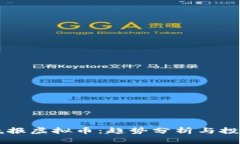 南国晚报虚拟币：趋势分