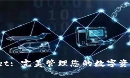 TP Wallet: 完美管理您的数字资产的工具