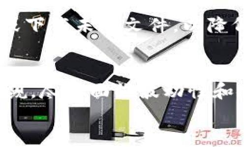 中链虚拟币：未来数字经济的核心力量
中链虚拟币, 数字货币, 区块链技术, 加密资产/guanjianci

引言
随着数字经济的迅速发展，虚拟货币已经成为当今金融市场中不可忽视的一部分。中链虚拟币作为一种新兴的数字货币形式，凭借其独特的架构和应用场景，正在逐渐崭露头角。本文将详细探讨中链虚拟币的概念、特点及其未来的发展潜力，旨在为读者提供全面的理解。

一、中链虚拟币的概念
中链虚拟币是一种基于区块链技术的加密资产，旨在提升交易的安全性、透明度和效率。在传统的货币交易中，信任是一个核心问题，而区块链的去中心化模式恰恰解决了这一难题。中链虚拟币通过智能合约和其他创新应用，提高了金融交易的科学性与安全性。
中链虚拟币不仅具有加密货币的基本特性，如去中心化和不可篡改性等，还具有智能合约的灵活性。通过编程实现各类金融产品的自动化，使得中链虚拟币在金融技术领域占据了一席之地。

二、中链虚拟币的特点
中链虚拟币相较于传统银行和货币系统，有着众多独特的优势。
首先，中链虚拟币在交易速度和效率上相较于传统支付方式有显著提升。通过去中心化的网络架构，用户可以快速完成交易而无需经过第三方中介，减少了交易成本。
其次，安全性是中链虚拟币的一大亮点。由于采用了区块链技术，交易记录被多个节点验证并存储，确保数据的安全和完整。
再者，中链虚拟币还具有全球化的界限。无论身处何地，只需联网即可完成交易，打破了地域限制，大幅降低跨境支付的难度与成本。
最后，中链虚拟币的透明性也使其具备了很高的信任度。所有交易记录都是公开的，并可被任何人随时查阅，避免了传统金融体系中的信息不对称问题。

三、中链虚拟币的应用场景
中链虚拟币的广泛应用场景预示着其未来的巨大潜力。以下是几个主要的应用案例：
首先，在金融行业，中链虚拟币被用于构建新的金融工具和服务。通过为投资者提供去中心化的金融产品，中链虚拟币帮助人们实现更灵活的资产配置与管理。
其次，在供应链管理中，中链虚拟币的智能合约能够确保每个环节的信息透明、可追溯，从而提高整个供应链的运作效率。
再者，中链虚拟币在数字身份验证领域也展现出良好的应用前景。用户可以通过中链虚拟币创建独特的数字身份，并在不同平台上进行验证，保护个人隐私。

四、中链虚拟币的未来发展趋势
随着科技的不断进步，中链虚拟币的未来发展前景值得关注。首先，区块链技术将持续进步，推动中链虚拟币的应用场景不断扩大。新的技术如层二解决方案将进一步提高中链虚拟币的交易速度与处理能力。
其次，监管政策的完善将促进中链虚拟币市场的健康发展。各国逐渐认识到虚拟货币的潜力，通过制定相应的法律法规，将有助于规范市场环境，促进用户信任。
最后，金融机构与中链虚拟币的合作将大幅提升其接受度。越来越多的传统金融机构开始探索与中链虚拟币的整合，推动数字资产与传统资产的融合。

常见问题

问题一：中链虚拟币是否会取代传统货币？
中链虚拟币当前虽然在许多领域表现出色，但完全取代传统货币仍存在诸多挑战。首先，传统货币的稳定性和接受度占据了优势。目前，大部分人仍习惯于使用法定货币进行交易，短期内这种习惯可能不会改变。
其次，技术的成熟度也是中链虚拟币要克服的障碍。尽管区块链技术在不断进步，但仍有很多技术细节需要完善，例如交易速率、能耗等问题。只有当中链虚拟币的技术问题被完全解决，其才能够在全球范围内被广泛采用。
此外，监管政策的推进也是一大关键。如果政府能够制定合理的政策以支持中链虚拟币的发展，并消除用户对其的疑虑，这将有助于其在未来取代传统货币。

问题二：投资中链虚拟币的风险有哪些？
投资任何形式的资产都有风险，中链虚拟币也不例外。首先，市场波动性极大。由于中链虚拟币市场相对年轻，其价格波动幅度通常较大，可能在短期内出现暴涨或暴跌。
其次，安全性问题。尽管区块链技术提供了高度安全的交易环境，但依然存在被黑客攻击的风险。此外，个人用户在使用中链虚拟币时，如果没有做好资产管理和冷钱包存储，也可能面临资金损失。
还有，监管风险。不同国家对中链虚拟币的监管政策不同，这使得投资者可能面临法律和政策的不确定性，对于长期投资来说，这是一个难以预测的风险。

问题三：中链虚拟币如何与区块链技术结合？
中链虚拟币与区块链技术的结合是其成功的关键因素。区块链作为去中心化的分布式账本技术，不仅提供了高安全性和透明性，也为中链虚拟币的交易和管理提供了基础架构。
通过智能合约，中链虚拟币可以实现自动化的交易过程。例如，当用户设定条件后，区块链可以自动执行交易，无需中介介入，大幅提高了效率与安全。
同时，区块链的数据记录特性确保了每一笔交易的可追溯性，即使在出现争议时，也能通过链上数据进行公正的审计和验证。

问题四：如何安全地存储中链虚拟币？
安全存储中链虚拟币至关重要，用户应采用多种安全措施以保护其数字资产。第一步，建议使用冷钱包存储。冷钱包是与互联网隔离的存储设备，可以有效降低被黑客攻击的风险。
其次，定期备份钱包信息，以防数据丢失。用户可以将备份存储在多个安全的地方，确保在设备故障或遗失的情况下，依旧可以找回资产。
另外，使用强密码、双重身份验证等安全设置也能增强账户的安全性。在进行交易时，尽量使用官方平台，避免点击不明链接或下载未知文件，以降低被钓鱼攻击的可能性。

总结
中链虚拟币代表了数字经济的一种新形态，其在金融、供应链和数字身份等领域的广泛应用，使其在未来的发展潜力不容小觑。尽管面临波动性和安全性等挑战，但通过科技创新和政策规范，有望在未来实现更为广泛的应用与接受。
希望本文能够帮助读者更深入地理解中链虚拟币，并为进一步投资与应用提供参考。