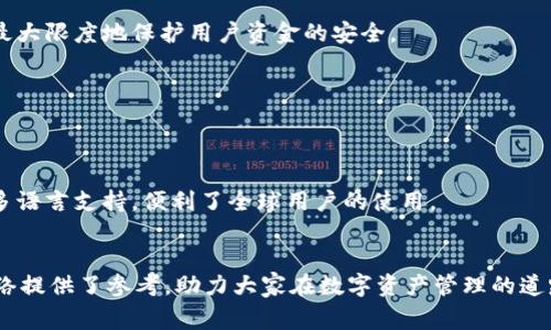   TPWallet选择最佳网络指南：直击各大区块链的优缺点 / 
 guanjianci TPWallet, 区块链网络, 加密货币, 数字资产管理 /guanjianci 

引言
随着区块链技术的不断发展，数字资产管理工具越来越受到人们的关注。而TPWallet作为一款集成了多种功能的钱包，吸引了众多用户的青睐。在选择TPWallet时，用户往往面临一个重要的问题：选择哪个网络最合适？本文将详细探讨TPWallet的不同网络，以及每种网络的优缺点，帮助用户做出明智的选择。

TPWallet概述
TPWallet是一款支持多种区块链网络的数字资产管理钱包。它不仅支持主流的加密货币，如比特币和以太坊，还支持多种小众货币及其代币。TPWallet的设计理念是为用户提供一个安全、便利、易用的资产管理工具。无论是初学者还是资深投资者，TPWallet都能满足各种需求。

选择网络的重要性
在TPWallet中，用户可以选择不同的区块链网络进行资产存储和转账。选择合适的网络不仅影响交易速度，还直接关系到交易手续费、安全性及资产的可用性。因此，了解各种网络的特性是每位用户不可或缺的环节。

主要网络介绍及对比
TPWallet支持包括以太坊、波场、EOS、Polygon等多个知名网络。下面将从速度、手续费、安全性及生态系统优势等方面对这些网络进行逐一分析。

h41. 以太坊网络/h4
以太坊是最早实现智能合约的区块链平台，广受欢迎。它的优点是生态系统庞大，支持的代币种类多。然而，近年来以太坊网络的拥堵问题导致交易速度减慢，手续费昂贵，这让许多用户感到困扰。
虽然以太坊2.0的推出有望解决这些问题，但在可预见的未来，用户需谨慎选择基于以太坊的交易。适合那些重视安全性及广泛支持的用户。

h42. 波场网络/h4
波场以高吞吐量和低交易费用著称，不断吸引DeFi和NFT项目的加入。对于小额转账及高频交易用户，波场是一个较优选择。缺点是生态系统较小，某些类型的项目可能较少。

h43. EOS网络/h4
EOS着重于用户体验和交易速度，其最显著的特点是零交易费用，适合大量日常交易。然而，EOS的去中心化程度相对较低，可能影响到长期的安全性和稳定性。

h44. Polygon网络/h4
Polygon作为以太坊的二层解决方案，旨在解决以太坊网络的拥堵问题。它能提供较快的交易速度和低廉的手续费，是那些希望在以太坊生态系统中享受快速服务的用户的不错选择。

如何选择适合的网络
虽然每个网络都有其独特的优势和劣势，但如何选择最合适的，则需要用户根据自身需求进行权衡。例如：
ul
    li如果你是比较新手用户，且更看重安全性，推荐选择以太坊网络。/li
    li如果你是高频交易的用户，波场则是更好的选择。/li
    li对于日常小额交易，EOS也非常合适。/li
    li若你对性能有高要求，可以考虑使用Polygon。/li
/ul

可能相关问题

h4问题一：TPWallet支持哪些区块链网络？/h4
TPWallet目前支持的区块链网络包括以太坊、波场、EOS、Polygon等。用户可以根据自己的需求选择合适的网络进行资产管理。

h4问题二：TPWallet如何保证资产安全？/h4
TPWallet通过多种技术手段来确保用户资产的安全，包括数据加密、二次验证等。账户的私钥存储在用户本地，且不上传至服务器，最大限度地保护用户资金的安全。

h4问题三：如何降低交易手续费？/h4
降低交易手续费可以选择费用较低的网络，例如波场和Polygon。并且在网络未拥堵时，选择合适的交易时机也有助于降低手续费。

h4问题四：TPWallet的用户体验如何？/h4
用户普遍反映TPWallet的界面友好，操作简单。无论是资产转账还是管理，步骤清晰，能够很好地满足用户的需求。并且钱包提供了多语言支持，便利了全球用户的使用。

总结
选择TPWallet的网络时，应综合考虑多种因素，包括交易速度、手续费、安全性及项目生态。希望本文对用户选择合适的TPWallet网络提供了参考，助力大家在数字资产管理的道路上走得更远。