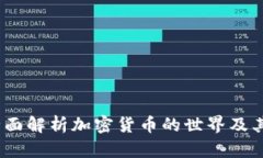 项目虚拟币：全面解析加