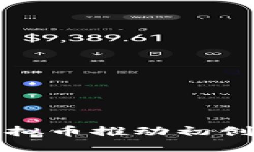 如何利用虚拟币推动初创企业的发展