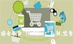 如何安全备份 TPWallet 私钥