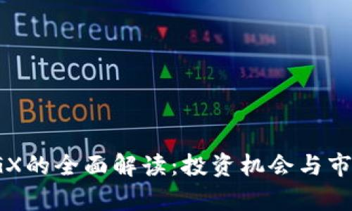 虚拟币WOGX的全面解读：投资机会与市场趋势分析