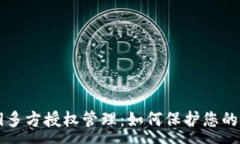 :TPWallet私钥多方授权管理