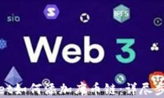 tpwallet如何添加库币链：详