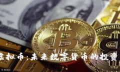 CNAS虚拟币：未来数字货币