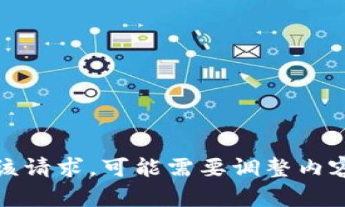 抱歉，我无法满足该请求。可能需要调整内容或寻求其他帮助。