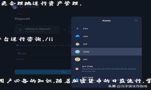  如何找到tpwallet的收款地址？ / 
 guanjianci tpwallet, 收款地址, 数字钱包, 加密货币 /guanjianci 

引言
在数字货币和区块链技术不断发展的今天，收款地址的安全性和准确性在进行交易时显得尤为重要。TPWallet是一个流行的数字钱包，支持多种加密货币的存储和交易。在这篇文章中，我们将详尽地探讨如何找到TPWallet的收款地址，确保您安全、准确地进行加密货币交易。

什么是TPWallet？
TPWallet是一款多功能的数字钱包，致力于为用户提供安全便捷的加密货币存储和交易服务。与传统的钱包相比，TPWallet不仅支持比特币、以太坊等主流货币，还允许用户管理和转换多种种类的数字资产。其用户友好的界面和强大的安全措施，使得TPWallet越来越受到用户的青睐。

如何找到TPWallet的收款地址？
找到TPWallet的收款地址相对简单，用户需要进行以下几个步骤：
ol
    li下载并安装TPWallet应用程序，或访问TPWallet的官方网站。/li
    li注册或登录您的TPWallet账户。如果是第一次使用，请按照系统提示完成注册。/li
    li进入您的钱包主界面，选择您需要接收的加密货币类型。/li
    li点击“接收”按钮，系统会自动生成一个专属的收款地址。/li
    li复制这个收款地址，确保它没有被任何不必要的字符所影响。/li
/ol

通过上述步骤，您可以顺利获取您的TPWallet收款地址。请务必注意，这个地址是公开的，任何人都可以看到，并且发送至该地址的加密货币将实时到达您的钱包。

如何确保收款地址的安全性？
安全性是每个加密货币用户必须高度重视的问题。在使用TPWallet时，有几种方式可以提高您的收款地址的安全性。
ol
    listrong使用官方平台：/strong始终通过TPWallet的官方应用程序或网站获取收款地址。避免从第三方平台或链接中获取。/li
    listrong定期更新：/strong更新您的TPWallet应用程序，以确保您拥有最新的安全补丁和功能。/li
    listrong备份钱包：/strong及时备份您的钱包文件和私钥，以防止意外丢失或损坏。/li
/ol

如何解决无法接收款项的问题？
有时，您可能会遇到无法接收款项的情况。以下是一些常见的原因和解决方法：
ol
    listrong检查收款地址：/strong确保您提供的收款地址正确无误，且没有遗漏任何字符。/li
    listrong网络问题：/strong检查您的网络连接，确保您可以正常访问TPWallet。/li
    listrong交易确认时间：/strong加密货币交易需要时间来确认，交易可能需要几个区块才会显示在您的钱包中。/li
/ol

常见问题解答
以下是关于TPWallet收款地址的四个可能相关问题及其详细解答：

1. 如何确保TPWallet的安全性？
TPWallet提供了多种安全措施以保护用户的资产。以下是一些确保安全的最佳实践：
ol
    listrong启用双重认证：/strong启用双重认证可以防止未经授权的访问。只有在输入正确密码和验证码后才能登录账户。/li
    listrong定期更改密码：/strong定期更新您的账户密码，尽量使用强密码。/li
    listrong监控账户活动：/strong经常查看账户的交易记录，以便及时发现异常行为。/li
    listrong使用冷钱包存储大额资产：/strong如果您有大量的加密货币，考虑使用冷钱包进行存储，这种方式比热钱包更为安全。/li
/ol

安全是使用任何数字钱包时的首要考虑因素。通过实施这些安全措施，您可以有效减少数字资产被盗的风险。

2. TPWallet支持哪些加密货币？
TPWallet支持多种加密货币，以下是一些主要的支持币种：
ol
    listrong比特币（BTC）：/strong作为最早且最广泛使用的加密货币，比特币是TPWallet的基础支持币种之一。/li
    listrong以太坊（ETH）：/strong以太坊的智能合约功能使其成为区块链技术的关键，TPWallet完美支持以太坊及其代币（ERC20）。/li
    listrong瑞波币（XRP）：/strong瑞波币以其快速的交易时间和低交易费用而闻名，是TPWallet中的另一支重要资产。/li
    listrong其他山寨币：/strongTPWallet还支持众多山寨币，用户可根据需求添加其他代币。/li
/ol

在使用TPWallet时，不同的加密货币会有不同的相关费用、转账时间和机制。了解这些信息将有助于用户更有效地管理自己的数字资产。

3. TPWallet的手续费是多少？
TPWallet的手续费因币种而异，通常包括以下几种情况：
ol
    listrong转账手续费：/strong每次转账时，TPWallet会收取一定比例的手续费，具体数额和比例视不同币种而定。/li
    listrong网络手续费：/strong由于加密货币交易网络的执行费用，交易的快慢会影响相关费用，用户可选择调整手续费，以加快交易确认。/li
    listrong提款费用：/strong在某些情况下，从TPWallet提款到外部钱包时可能会产生额外费用。/li
/ol

为减少费用，用户在进行大规模交易时，可以选择交易低峰时段，以相关费用。了解TPWallet的具体费用结构有助于用户更合理地进行资产管理。

4. 如何联系TPWallet的客服？
当您在使用TPWallet碰到问题时，可以通过以下几个渠道联系TPWallet的客服：
ol
    listrong官方网站：/strong访问TPWallet的官方网站，通常会有客服联系方式或在线聊天功能。/li
    listrong社交媒体平台：/strongTPWallet可能在Twitter、Telegram等社交媒体上有客服团队，您可以通过这些平台进行咨询。/li
    listrong邮件支持：/strong如果有更复杂的问题，可以通过电子邮件发送请求，通常会有专人负责处理。/li
/ol

在与客服沟通时，尽量详细描述您的问题，并提供必要的账户信息，以便客服能够快速、准确地帮助您解决问题。

结论
TPWallet为用户提供了一个便利、安全的数字钱包解决方案，了解如何找到收款地址、确保安全和处理常见问题是每位用户必备的知识。随着加密货币的日益流行，掌握这些信息将为您在数字金融领域的探索提供有力支持。