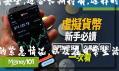   如何找回丢失的虚拟币钱