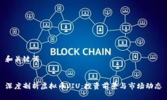 和关键词深度剖析虚拟币