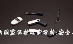 虚拟币交易的国家保护政