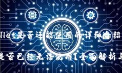 关于tpwallet是否还能使用的