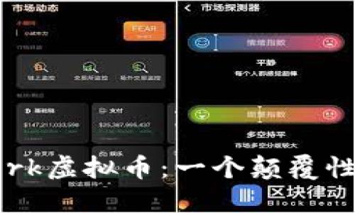 深入探讨U Network虚拟币：一个颠覆性的区块链解决方案