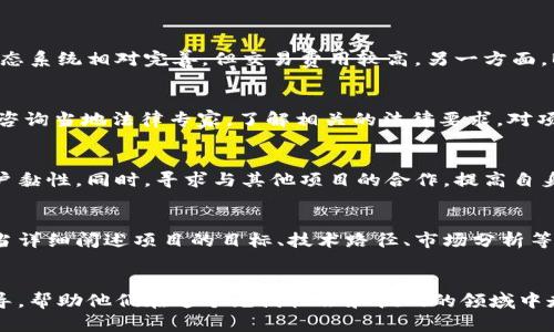 虚拟币发行指南：从概念到实施的全面解析

keywords虚拟币发行, 加密货币创建, 区块链技术, ICO流程/keywords

引言
随着区块链技术的迅猛发展，虚拟币已经成为一个颇具吸引力的投资及创业选择。许多人对虚拟币的发行充满好奇，并希望通过这种新兴的金融工具来参与金融市场的变革。本文将详细介绍虚拟币的发行过程、所需的技术支持和法律合规性，以及成功发行虚拟币的关键要素。

第一部分：虚拟币发行的基本概念
虚拟币，又称加密货币，是基于区块链技术的一种数字资产，具有去中心化、防篡改等特性。要想发行虚拟币，首先需要理解其基本概念和功能。通常，虚拟币的发行可以通过公开募资（ICO）、代币销售、或是链上挖矿等方式进行。
在虚拟币的生态系统中，ERC20、ERC721等标准为开发者提供了创建代币的规范，开发人员可以利用这些标准在以太坊等平台上发行自己的虚拟币。理解这些技术标准对于成功发行虚拟币至关重要。

第二部分：发行虚拟币的步骤
要成功发行虚拟币，通常需要遵循以下步骤：
h41. 确定项目目标/h4
首先，明确发行虚拟币的目的至关重要。是为了筹集资金、建立社区，还是为了创建新的金融产品？明确你的目标可以帮助你设定清晰的战略规划。
h42. 技术开发/h4
接下来，你需要一个专业的开发团队来创建虚拟币。选择合适的区块链平台（如以太坊、Binance Smart Chain等）以及编程语言（如Solidity）非常重要。技术团队需要建立智能合约，并确保其安全性。
h43. 合规审核/h4
发行虚拟币很大程度上要遵循法律法规，包括国家的金融监管政策。因此，有必要寻求法律专家的建议，确保你的项目符合相关的法律法规。
h44. 市场营销/h4
在项目实施过程中，市场营销策略非常关键。通过社交媒体、论坛、群组等渠道推广项目，以吸引潜在投资者的关注。同时，可以考虑和其他相关项目合作，增强影响力。
h45. 发行与后续维护/h4
一旦你的虚拟币准备就绪，就可以进行首次发行。在发行过程中，要保持透明，及时与投资者沟通。发行后，持续地维护和更新项目，保持与社区的紧密联系。

第三部分：成功发行虚拟币的关键要素
成功发行虚拟币不仅仅依赖于技术和市场，还需注意以下几个关键因素：
h41. 明确的价值主张/h4
你的虚拟币需要有清晰的实用价值。例如，为什么用户需要购买你的代币？它能带来哪些便利？这些问题在项目启动前必须得到明确的解答。
h42. 健全的团队背景/h4
投资者通常会关注项目团队的背景及经验。如果团队成员拥有成功的项目经历，能提高项目的可信度。而且，一个专业的团队能有效应对各阶段的挑战，确保项目顺利进行。
h43. 透明的沟通渠道/h4
建立有效的沟通渠道与投资者和社区保持互动至关重要。可以通过社交媒体、邮件新闻、AMA（Ask Me Anything）等方式，让投资者了解到项目的进展及后续计划。
h44. 风险管理/h4
在虚拟币发行过程中，风险无处不在。因此，需要有详细的风险预案，针对可能的市场波动、技术问题等做好准备。同时，适时的调整策略，以应对不断变化的市场环境。

第四部分：常见问题解答
h4问题一：如何选择发行虚拟币的平台？/h4
选择发行虚拟币的平台需要考虑多个因素，包括平台的技术生态、用户基础、手续费等。以太坊是目前最流行的平台之一，其生态系统相对完善，但交易费用较高。另一方面，Binance Smart Chain因其低手续费和快速交易也受到很多项目的青睐。选择适合你项目需求的平台将直接影响发行效果。

h4问题二：虚拟币发行的法律合规性如何评估？/h4
虚拟币的法律合规性主要包括对投资者的保护以及防止洗钱等活动的法规遵循。各国对虚拟币的监管政策不同，因此有必要咨询当地法律专家，了解相关的法律要求。对项目进行必要的合规审核可以有效避免后续的法律风险。

h4问题三：如何维持虚拟币发行后的市场热度？/h4
维持虚拟币发行后的市场热度，首先需要定期更新项目进展，保持与社区的互动。组织各种线上线下的活动，提升参与感和用户黏性。同时，寻求与其他项目的合作，提高自身项目的曝光率。这样可以有效保持投资者的兴趣，并吸引新的用户参与。

h4问题四：投资者如何评估一个虚拟币项目的潜力？/h4
投资者可以从多个方面评估一个虚拟币项目的潜力，包括团队背景、项目的白皮书、市场需求及竞争对手等。项目的白皮书应当详细阐述项目的目标、技术路径、市场分析等内容，并展示项目的独特性和竞争优势。此外，团队成员的背景和经验也是投资者非常关注的因素。

总结
发行虚拟币是一个复杂而精细的过程，涉及技术、法律、市场等多个方面。希望本文能为有意发行虚拟币的用户提供清晰的指导，帮助他们在这个充满机会和挑战的领域中走得更远。同时，市场的不确定性也意味着我们需要持续学习和适应，以应对未来的变化。