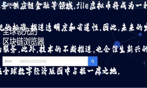 jiaotufile虚拟币：未来数字资产的投资选择/jiaotu
虚拟币, 数字资产, 投资, file币/guanjianci

引言

近年来，虚拟币市场迎来了前所未有的发展，吸引着越来越多的投资者和用户。从比特币到以太坊，各种虚拟币不断涌现，其中的file虚拟币凭借其独特的优势逐渐成为市场的黑马。本篇文章将深入探讨file虚拟币的概念、特点、投资价值及其在未来的发展前景，帮助用户全面了解这一新兴的数字资产。


什么是file虚拟币？

file虚拟币是一种基于区块链技术的数字资产，其设计目的是为了实现去中心化的交易和存储。与传统货币不同，虚拟币没有实体形态，它的存在完全依赖于计算机网络和加密技术。file虚拟币可以用于各种在线支付、投资和交易，逐渐成为数字经济的重要组成部分。

file虚拟币的核心特点包括高安全性、用户匿名性、快速交易等。由于其去中心化的特性，用户不需要依赖于银行或其他金融机构进行交易，从而减少了交易成本和时间。此外，file虚拟币利用区块链技术能够确保交易的透明性和不可篡改性，使其在安全性方面比传统金融系统更具优势。


file虚拟币的优势与特点

file虚拟币的主要优势在于其去中心化的性质、相对较低的交易成本以及快速的交易确认时间。

首先，去中心化特性使得file虚拟币不再依赖于单一的金融机构或政府。用户可以自由地进行交易，而不必担心第三方的介入。同时，由于没有中心化的管理，file虚拟币不容易受到外部环境的影响，具有较好的抗风险能力。

其次，file虚拟币的交易成本相对较低。传统金融体系中，普通用户在进行跨境交易时需要承担高昂的手续费和其他费用，而file虚拟币则大大降低了这一成本。此外，file虚拟币的交易确认速度通常较快，使得用户能够及时完成交易。

最后，file虚拟币提供了更高的用户隐私保护。在传统金融机构中，用户的交易数据通常会被存储和分析，而file虚拟币却允许用户在更私密的环境中进行交易，保护了个人隐私。


投资file虚拟币的价值

投资file虚拟币的价值体现在多个方面。首先，随着全球数字经济的不断发展，虚拟币市场的潜力和需求也日渐增加。越来越多的企业开始接受虚拟币作为支付手段，这意味着file虚拟币的使用场景和价值将进一步提升。

其次，file虚拟币的稀缺性也为其投资价值提供了支持。与传统货币不同，file虚拟币的总量是有限的，这种稀缺性在一定程度上推动了其市场价格的上涨。此外，随着越来越多的投资者和用户关注file虚拟币，其市场流通也会变得愈加活跃，从而提高其价值。

再次，file虚拟币的技术优势也是其投资价值的重要组成部分。文件虚拟币基于区块链技术，能够提供更高的安全性和透明度，降低了欺诈和盗窃的风险。这使得其成为具有长远投资潜力的数字资产。

最后，投资file虚拟币还涉及到多样化的投资策略。投资者可以通过短期交易、长期持有、挖矿等多种方式参与file虚拟币的市场，满足不同风险承受能力的投资者需求。


未来file虚拟币的发展前景

在快速发展的数字经济时代，file虚拟币的未来发展前景被广泛看好。首先，随着技术的不断进步，区块链技术的应用将更加广泛，file虚拟币也会随着这种趋势获得更多的应用场景和用户基础。

其次，越来越多的国家和地区开始重视虚拟币的监管和规范，这不仅为市场的健康发展提供了保障，也增强了投资者的信心。未来，随着监管政策的逐步完善，file虚拟币的合法性和市场接受度将大幅提高，进一步推动其发展。

此外，金融科技的发展将促进file虚拟币的使用和交易。许多金融机构已经开始探索将虚拟币与传统金融服务相结合，这将大大提高file虚拟币的流动性和市场价值。

最后，全球用户对file虚拟币的关注度和需求将持续增长。随着更多企业和商家开始接受file虚拟币作为支付方式，其市场的潜力将进一步释放，预计未来将吸引越来越多的用户及投资者参与其中。


常见问题解答

1. file虚拟币的购买和存储方式是什么？

购买file虚拟币的方法有多种，最常见的是通过数字货币交易所。在选择交易所时，用户需要考虑到平台的安全性、手续费、流动性等因素。许多知名的交易所如Coinbase、Binance等都支持file虚拟币的交易。用户只需注册账户，完成身份验证后，便可以通过银行转账、信用卡等方式进行购买。

除了交易所之外，用户还可以通过P2P交易平台直接与其他用户交易，这种方式更适合希望快速买卖的用户。与交易所相比，P2P平台通常具有更高的隐私性及灵活性。

在购买完file虚拟币后，用户还需要对其进行安全存储。这可以通过数字钱包实现。目前市面上有热钱包与冷钱包之分。热钱包是指在线钱包，方便用户随时访问，但安全性相对较低。冷钱包则是离线存储，相对更加安全，但访问不够便捷。因此，用户在存储时需要根据自己的需求和安全考虑选择合适的钱包类型。


2. 如何评估file虚拟币的投资风险？

评估file虚拟币的投资风险需要综合考虑多个因素。首先，市场波动性较大是虚拟币投资的一个显著特点，投资者需要时刻关注市场动态。通常在市场情绪高涨时，价格会快速上涨，但也可能在短时间内大幅回落。因此，投资者需要具备一定的风险承受能力，不应将所有资金投入虚拟币市场。

其次，技术风险也是评估的重要部分。虚拟币背后的技术架构和智能合约的安全性直接影响其投资风险。如果技术出现漏洞，可能导致资产损失。因此，投资者在选择file虚拟币时，应仔细研究其技术白皮书和团队背景，并关注社区的反馈。

法律和政策风险同样不可忽视。由于各国对虚拟币的监管政策不尽相同，某些国家可能会对虚拟币交易采取严格限制，若未能随时关注相关政策，投资者可能面临资产被封堵或清算的风险。因此，为了更好地评估风险，建议投资者关注行业动态，了解监管政策变化。

最后，市场情绪因素也是不可小觑的，许多投资者往往基于情绪做出交易决定，这可能增加投资风险。投资者可通过分析技术指标、市场趋势和交易量等，理性判断市场情绪，以制定更符合自己风险偏好的投资策略。


3. file虚拟币在支付领域的应用前景如何？

随着互联网技术的发展和数字经济的崛起，file虚拟币在支付领域的应用前景相对广阔。越来越多的商家和企业开始接受虚拟币作为支付手段，file虚拟币因其快速的交易确认时间和较低的手续费而成为理想的支付选择。

首先，file虚拟币能够实现跨境支付，使交易更加高效。传统的跨境交易通常需要几天时间，并可能面临高额的手续费。而file虚拟币的出现，可以在几分钟内完成资金转移，非常适合需要频繁进行国际交易的企业和个人。

其次，file虚拟币在降低交易成本方面也显示了巨大的潜力。相对于传统金融机构的手续费，file虚拟币的交易手续费要低得多，这将为商家节省大量的运营成本，增加相应的利润。

此外，file虚拟币的兼容性也是其在支付领域应用的重要因素。随着区块链技术的发展，许多支付平台、钱包应用已经开始支持多种虚拟币，用户可以根据需求灵活选择支付方式。这种多样化的支付选择，将进一步推动file虚拟币在市场上的应用。

然而，尽管file虚拟币在支付领域具有良好的应用前景，但依然面临一些挑战。首先，波动性大导致商家在接受支付时可能面临价值损失的风险。其次，一些国家对虚拟币的监管政策尚不明确，这可能对file虚拟币的广泛应用带来制约。因此，尽管应用前景广阔，但在推广过程中仍需不断克服各种挑战。


4. file虚拟币的未来发展趋势是什么？

file虚拟币的未来发展趋势值得关注，主要体现在以下几个方面：

1. **技术更迭**：随着区块链技术的持续创新，file虚拟币将会迎来更多技术升级。未来可能会出现更快的交易处理速度、更低的手续费以及更高的信息安全性。此外，结合金融科技的智能合约应用，将为file虚拟币的功能带来更广阔的可能性。

2. **市场接受度提高**：随着越来越多的公司和商家加入使用虚拟币的行列，file虚拟币的市场接受度将不断提高。尤其是在金融服务、供应链金融等领域，file虚拟币将成为一种新的支付和结算工具，使金融服务更加便利。

3. **合规性增强**：全球范围内，政府对虚拟币的监管政策逐步完善。file虚拟币要想获得更多投资者和用户的信任，就必须遵循合规的标准，推进透明度和省道性。因此，未来的发展趋势将可能会向合规性和合法化迈进，推动其在主流市场中的接受程度。

4. **生态系统完善**：随着file虚拟币生态的逐步构建，相关服务将日趋丰富，包括交易所、钱包、支付网关等，将为用户提供全方位的服务。此外，技术的不断推进，也会催生新兴的金融产品，如金融衍生品等，进一步丰富file虚拟币的应用场景。

综上所述，file虚拟币作为一种新兴数字资产，其未来前景十分广阔。随着技术迭代、市场接受度和合规性日益增强，file虚拟币有望在全球数字经济版图中占据一席之地。
