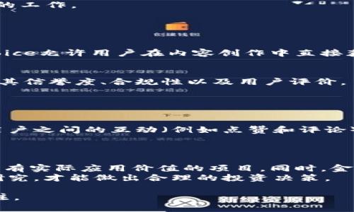   探讨Voice虚拟币：如何在数字经济中抓住机遇 / 
 guanjianci Voice虚拟币, 区块链, 数字经济, 投资机会 /guanjianci 

什么是Voice虚拟币？
Voice虚拟币是在区块链技术基础上创建的一种数字资产，它专注于提供一个去中心化的平台，使用户能够发布内容并与其他用户进行互动。随着数字经济的不断发展，虚拟币作为一种新型的资产形式，越来越受到投资者的关注。Voice虚拟币旨在通过赋予用户更多的内容控制权，创造一种新的数字经济形态。

Voice寻求通过区块链技术帮助用户直接获得来自他们所发布内容的价值，而不仅仅是依赖于传统社交媒体平台的广告收益。这一理念强化了用户在创造内容过程中的价值体现，使得创作者能够通过内容直接获得报酬，从而推动内容创作的积极性。

Voice虚拟币的运作机制
Voice虚拟币的运作机制基于智能合约和区块链技术。用户在平台上发布内容时，其他用户可以通过点赞、评论等方式与内容互动，这些互动将通过区块链记录并加密。每当用户参与互动时，Voices虚拟币就会作为一种奖励发放给参与者和内容创作者。这一机制不仅鼓励用户参与，还促进了内容的质量和丰富性。

此外，Voice平台还拥有一个去中心化的治理结构，用户可以通过持有Voice虚拟币参与平台的发展决策。这种去中心化的治理结构让用户拥有更多的话语权，使其在平台的运营和发展过程中充分表达自己的诉求和意见。

投资Voice虚拟币的机会与风险
投资Voice虚拟币为投资者提供了一个新兴的机会，尤其是在数字经济蓬勃发展的背景下，虚拟币作为一种资产形式正在逐渐被认可。然而，投资虚拟币依然存在一定的风险，投资者需要谨慎评估。以下是一些可能的投资机会与风险。

首先，随着信息技术的进步，很多传统行业正在向数字化、网络化转型。Voice虚拟币作为一种创新的内容平台，有可能吸引大量用户并产生显著的商业价值。此外，基于区块链的透明性和安全性，Voice虚拟币的可信度相对较高，给投资者带来了潜在的信心。

然而，投资虚拟币并非没有风险。市场的波动性、政策法规的不确定性均可能导致投资者的损失。此外，数字货币市场存在不少骗局和不合规项目，普通投资者需要具备一定的专业知识才能做出明智的投资决策。因此，投资者应在了解市场和项目背景的基础上，合理配置资金，尽量分散投资组合，降低风险。

Voice虚拟币在全球市场的表现
Voice虚拟币在全球市场中的表现是评估其潜力的重要因素。由于Voice致力于建立去中心化的内容创作与分享平台，因此在一定的用户基础和社区活跃度下，Voice虚拟币有可能获得良好的市场表现。

不同地区的市场对声音虚拟币的认可度和接受程度各不相同。比如，在对区块链技术和虚拟币有较高接受度的地区，Voice虚拟币的使用情况和市场表现可能相对较好。而在一些对虚拟币持有谨慎态度的地区，Voice虚拟币的推广和接受度则可能受到限制。

另外，影响汁的因素还包括全球经济环境、安全监管政策和技术发展趋势等。在数字经济逐渐成熟的趋势下，Voice虚拟币有望找到适合自己的市场定位，从而在全球市场中占据一席之地。

Voice虚拟币的未来趋势
关于Voice虚拟币的未来趋势，有几个方面值得关注。首先是技术的不断进步。随着区块链技术的日益成熟，Voice虚拟币未来可能演进出更多的应用场景。例如，通过智能合约，Voice可以实现更多复杂的功能，极大提升用户体验和互动性。

其次，市场竞争的加剧可能对Voice虚拟币的未来构成挑战。随着越来越多的区块链项目涌现，用户也会在众多平台中选择最符合其需求的内容平台。Voice虚拟币如果不能及时适应市场变化，可能面临用户流失的风险。

再次，用户反馈和社区建设是Voice虚拟币发展的重要因素。平台需要不断吸引用户参与，并根据用户的需求进行调整，从而增强平台的活跃度和用户粘性。

最后，政策环境的变化也是不可忽视的一点。政府对于虚拟货币和区块链技术的监管政策将直接影响Voice虚拟币的市场表现，因此实时关注相关政策动态是投资者不可忽视的工作。

可能相关问题的探讨

h41. Voice虚拟币与其他虚拟币的区别是什么？/h4
Voice虚拟币与其他虚拟币的最大的区别在于其核心定位。大多数虚拟币仅仅作为交易媒介或投资工具存在，而Voice则是建立于用户内容生成和分享的去中心化平台之上。Voice允许用户在内容创作中直接获得价值，而非仅仅通过购买和持有这种虚拟货币来实现资产增值。此外，Voice虚拟币强调用户在平台治理和发展中的参与度，这与许多项目只有投资者的参与形式有所区别。

h42. 如何安全投资Voice虚拟币？/h4
要安全投资Voice虚拟币，首先要选择一个可靠的交易平台。在当前市场上，有许多交易平台提供虚拟货币交易服务，但并非所有平台都符合安全标准。选择这些平台时，要关注其信誉度、合规性以及用户评价。
其次，用户应增强自身的知识水平，了解相应的投资策略与风险控制技巧。在投资过程中，不应该盲目跟风或追求短期利益，要结合合理的投资计划，分散投资以降低整体风险。
最后，可以关注Voice项目的社群互动及技术动态，第一时间获取项目的更新与公告，从而做到心中有数。

h43. Voice虚拟币的应用场景有哪些？/h4
Voice虚拟币可以广泛应用于内容创作、评论互动、分享奖励等多个场景。所有用户在Voice平台中都能通过自己的创作获得收入，这为许多内容创作者提供了新的机会。而且，用户之间的互动（例如点赞和评论）同样会产生经济收益，促进社区的活跃度和变现效率。
此外，Voice虚拟币还可以用于平台内的投票权及相关决策，让用户参与到平台的建设中，提高平台的透明度及用户信任。

h44. 未来虚拟币的市场前景如何？/h4
虚拟币的市场前景，相对传统金融市场来说，仍然具有巨大的发展空间。随着区块链技术的逐渐成熟，越来越多的行业开始探索虚拟货币的应用场景，未来可能会涌现出更多具有实际应用价值的项目。同时，金融科技的融合以及用户对虚拟资产认可度的提升都在推动虚拟币市场的发展。
当然，市场也伴随着风险，政策、监管等外部因素都可能影响未来虚拟币的市场态势。因此，投资者在参与时，需要格外谨慎，不仅要全面了解市场情况，还需要对项目进行深度研究，才能做出合理的投资决策。

总结来说，Voice虚拟币的出现为内容创作者提供了新的经济模型，其在数字经济中的作用正在逐步显现。虽然投资存在风险，需要谨慎对待，但未来的发展潜力也非常值得关注。