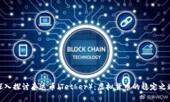 深入探讨泰达币（Tether）