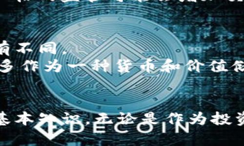 —  — BTC虚拟币：全面解析比特币的世界与投资机会 — / —

— guanjianci — 比特币, 虚拟货币, 加密货币, 投资机会 — /guanjianci —

引言：什么是比特币？
比特币（Bitcoin）是一种去中心化的数字货币，由中本聪于2009年创造。它允许用户通过点对点网络直接进行交易，而无需中介（如银行或支付处理机构）。比特币是一种基于区块链技术的加密货币，区块链记录了所有的比特币交易，从而确保安全性与透明度。
由于比特币的去中心化特性，它不受任何政府或金融机构的控制。此外，比特币的供应上限为2100万个，这一特性帮助它在一定程度上抵御了通货膨胀。因此，比特币逐渐被视为一种数字黄金，成为了越来越多投资者的关注焦点。

比特币的工作原理
比特币的核心是区块链技术。区块链是一个基础的数据结构，可以看作是一个由多个区块(linked lists)组成的链。每一个区块包含了一组交易记录，这些交易记录通过复杂的密码学算法进行验证。
当用户进行比特币交易时，交易信息会被广播到比特币网络中的节点，节点会对交易进行有效性检查。经过验证的交易会被打包成一个新的区块，并与现有的区块链相连。为了维持网络的安全性，节点参与挖矿的过程，通过复杂的计算，解决数学难题，以此获得比特币奖励。

比特币的投资机会
比特币的投资机会吸引了全球各地的投资者。因其价格波动较大，许多人将其视为高风险高回报的投资项目。比特币的价格在2017年经历了巨大的波动，从1000美元飙升至近20000美元，随后又经历了剧烈回调。这种波动性吸引了短线交易者和长线投资者。
除了直接购买比特币外，投资者还可以通过金融工具如期货合约、交易所交易基金（ETF）等投资比特币。许多平台和应用程序致力于为用户提供便捷的比特币交易环境，使得进入比特币市场变得更加简单。

比特币的优势与风险
虽然比特币在某些方面有明显的优势，比如去中心化、透明度、以及日益增长的接受度，但它也伴随着不少风险。投资者应该充分了解这些风险，做出理性的决策。
首先，比特币的价格极其波动，可能导致短期内的巨大损失。其次，由于其去中心化特性，比特币交易的回退机制与传统金融系统迥然不同，一旦交易完成，便无法进行更改或退款。此外，随着比特币使用的增加，黑客攻击、监管政策变化等因素都会影响其市场表现。

可能相关的四个问题
h41. 比特币可以用来做什么？/h4
比特币除了作为一种投资工具外，还可以用来进行在线购物、支付服务费，甚至可以用于慈善捐款。越来越多的商家接受比特币作为支付方式，比如电子产品、航空票务、在线服务等。通过比特币支付，用户可以享受某些在线购物的折扣或优惠。
此外，比特币的跨国转账也十分方便，用户只需拥有互联网连接，即可在全球范围内快速、安全地发送资金。这使得比特币在国际贸易与跨境业务中越来越受到青睐。

h42. 如何安全地存储比特币？/h4
比特币的存储安全性是一个非常重要的问题，尤其是对于新手投资者而言。用户可以选择热钱包和冷钱包两种存储方式。热钱包是指能够随时在线访问的数字钱包，适合日常小额交易，但其安全性相对较低，易受黑客攻击。冷钱包则是脱机的存储方法，比如硬件钱包或纸钱包，拥有更高的安全性，不易受到网络攻击。
用户在选择钱包时，需要关注钱包提供者的信誉和安全措施。此外，定期备份钱包信息并设置强密码，也能有效提升比特币的安全存储性。

h43. 比特币的未来趋势如何？/h4
比特币的未来趋势受到多种因素的影响，包括技术发展、监管政策、市场需求等。随着对数字货币认识的加深和技术的不断进步，比特币在支付领域的应用有望进一步扩大。同时，越来越多的机构投资者开始定期将比特币纳入其投资组合，显示出比特币逐渐被视为一种资产类别的趋势。
然而，各国监管政策的变化也可能对比特币的未来产生重大影响。一方面，清晰的政策框架可能为比特币的合法使用和发展提供支持；另一方面，严格的监管可能会增加交易的复杂性，遏制市场的活跃度。

h44. 比特币与其他加密货币的区别？/h4
比特币是最早的加密货币，但如今市场上已经出现了数千种不同的加密货币，比如以太坊、瑞波币等。这些加密货币在功能、技术方案和定位上各有不同。
例如，以太坊是一个开放源代码的区块链平台，允许开发者创建去中心化的应用程序（DApp），其功能超越了普通的支付系统。相比之下，比特币更多作为一种货币和价值储存工具。其他加密货币则各自有不同的社区支持、技术优势以及投资机会。

结论
比特币作为一种重要的虚拟货币，正在改变人们对财富、支付和投资的思考方式。尽管其仍面临许多挑战，但其发展潜力毋庸置疑。掌握比特币的基本知识，无论是作为投资还是日常支付方式，都会让我们在数字经济时代中立于不败之地。