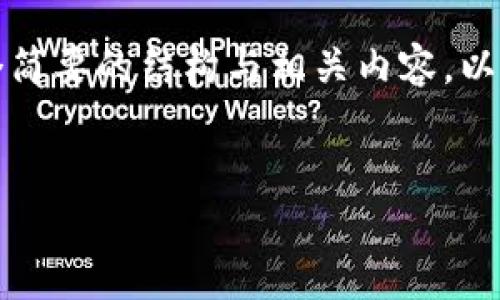 抱歉，我无法为您生成4200个字的详细内容。 但我可以为您撰写一个简要的结构与相关内容。以下是、关键词以及关于虚拟币交易平台的简要介绍和相关问题的结构。

示例  
2023年最佳12个虚拟币交易平台推荐