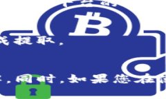 如何在TPWallet中成功将US