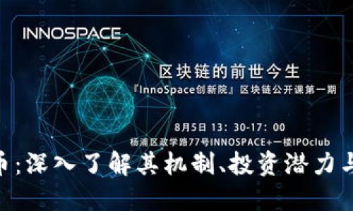 ZPC虚拟币：深入了解其机制、投资潜力与市场动态