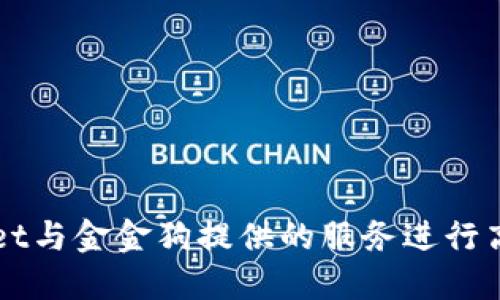 如何使用TPWallet与金金狗提供的服务进行高效加密货币管理