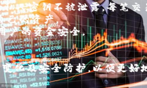    TPWallet转账费用详解：安全、便捷的数字资产交易选择  / 
 guanjianci  TPWallet, 数字资产, 转账手续费, 区块链  /guanjianci 

随着区块链技术的快速发展，数字资产管理和转账的需求日益增高，TPWallet作为一个知名的数字钱包平台，受到越来越多用户的青睐。在使用TPWallet进行转账时，许多用户关注一个问题，那就是转账是否需要手续费，以及相关的手续费如何计算。本文将对TPWallet的转账手续费进行详细解析，并回答一些用户最关心的问题。

一、TPWallet 并不完全免费
任何数字钱包和区块链网络在进行转账时，都会涉及到一定的手续费。这是因为转账信息的确认需要矿工的计算资源，而这些资源产生的成本最终会转嫁到用户身上。在TPWallet中，用户在进行不同类型的转账时，可能会面临不同的手续费标准。

二、TPWallet转账手续费的计算方式
TPWallet的转账手续费是根据交易的金额、网络拥堵程度及所选区块链的特性来决定的。当网络拥堵时，手续费通常会提高，以确保交易能够及时被确认。在TPWallet中，用户可以在转账时查看到费用的具体计算方式，也可以选择不同的费用标准来保证交易的优先级。

三、TPWallet的手续费如何支付
在TPWallet中，用户可以直接用其钱包中的余额来支付手续费。在进行转账时，手续费会从用户的总余额中扣除，使得用户在转账前能够清晰明了自己的实际到账金额。此外，TPWallet提供了多种支付方式，用户可以选择最佳的支付方式，以适应自己的使用习惯。

四、TPWallet转账手续费的透明度
TPWallet致力于提供透明、公正的手续费政策。在用户进行交易时，能够在界面上清晰地看到即将支付的手续费标准和实际到账金额。这不仅增加了用户的信任感，也提升了用户体验。TPWallet的设计旨在让用户对自己的交易完全掌握，避免因费用不明而产生的不必要困扰。

五、TPWallet转账手续费的优势
虽然TPWallet在转账时需要支付一定的手续费，但与其他数字钱包相比，其手续费相对较低，并且交易速度较快。用户可以自由选择手续费等级，决定交易的优先级，从而实现合理的成本控制。同时，TPWallet提供了安全、便捷的环境，为用户的数字资产提供了良好的保障。

相关问题一：TPWallet的手续费与其他钱包相比如何？
在数字资产市场中，转账手续费因平台而异。有些钱包的手续费结构相对复杂，而TPWallet则追求简单、透明的手续费政策。相比于其他钱包，TPWallet在小额转账时手续费相对较低，能够为用户节省成本。在大额转账时，用户可根据实际需求选择手续费等级，确保交易的及时性。
通过对比，我们还可以看到，不同钱包在手续费上可能包括固定费用、百分比费用等多种形式，TPWallet在这方面则提供了较大的灵活性，允许用户根据不同的交易需求来灵活应对手续费的支付。
此外，TPWallet特别注重用户体验，不断手续费标准，让用户在操作过程中没有后顾之忧。通过简化手续费的结构，TPWallet希望吸引更多用户加入，使其更加明显地在同行中脱颖而出。

相关问题二：如何选择合适的手续费标准？
在TPWallet进行转账时，用户可根据自己的需求选择合适的手续费标准。一般情况下，手续费的高低与转账完成的速度成正比，选择较高的手续费意味着优先处理的机会更大。这对于那些急需资金的用户来说，是一个快速获得资金流动的有效选择。
用户在选择手续费时，可以根据自己的转账金额、网络拥堵情况和时间急需程度进行综合考虑。对于小额转账，若并不急于到账，可以选择较低的手续费；而对于重要的、金额较大的转账，用户则可以选择较高的手续费，以确保交易的顺利完成。
此外，不同的数字货币手续费标准及其背后的规则各有不同，用户在选择时可以参考TPWallet提供的数据分析，决定更符合自己需求的手续费方案。同时，用户还可以通过市场资讯了解当前网络的拥堵情况，作出更有理性的决策。

相关问题三：转账过程中的常见问题及解决方案
在使用TPWallet转账的过程中，用户可能会遇到一些常见的问题，如转账延迟、手续费计算错误等。这些问题可能会造成用户的不便，但实际解决办法通常比较简单。
首先，如果转账延迟，用户需要确认网络状态，查看当前区块链的交易拥堵状况。如果网络繁忙，建议用户耐心等待，通常交易会在一段时间后得到确认。如果转账长时间未到帐，可以联系TPWallet客服进行咨询，确认是否存在其他问题。
其次，关于手续费计算错误，用户可以在交易页面仔细查看手续费的构成。TPWallet在每笔交易前都会明确显示费用明细，用户应在确认后再进行支付。如果在支付过程中存在计算不一致的情况，可以通过反馈渠道及时反映，并协助客户服务进行处理。

相关问题四：TPWallet如何保障用户的资产安全？
资产安全一直是用户最为关心的话题，TPWallet在这方面采取了一系列措施来保护用户的数字资产。首先，TPWallet采用了多种加密技术，确保用户的私人密钥不被泄露。每笔交易都经过严格的加密处理，从而保证用户资产的安全。
此外，TPWallet还设有多重身份验证机制，以防止未授权的访问和交易操作。用户在登录及进行重要操作时，需通过多重验证，确保只有本人能够控制自己的资产。
此外，TPWallet会定期进行安全审计和监控，确保平台的每一个环节都在安全可控的范围内。若发现任何异常情况，TPWallet将及时响应和处理，保障用户的资金安全。
总之，TPWallet以用户为中心，不断更新和自身的安全措施，确保为用户提供一个安心、便捷的数字资产管理平台。

通过上述详细介绍，相信用户对TPWallet的转账手续费及相关问题有了更全面的理解。在选择和使用数字钱包的过程中，用户应提高警惕，关注手续费变化及安全防护，以便更好地管理自己的数字资产。