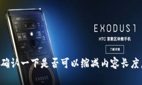 的内容过长，无法直接进行处理。请您确认一下是否可以缩减内容长度，或者如有需要，可提供更特定的需求。