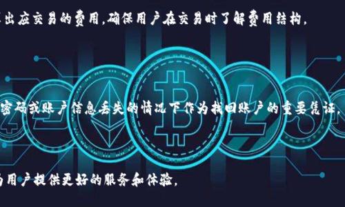 Аtаgе/Аtаgеbіаоtі/bіаoті最新TPWallet官网首页：安全、高效的数字资产管理平台/bіаоtіgᴜanjіanсі/gᴜanjіanсіTPWallet, 数字资产, 钱包安全, 加密货币管理/gᴜanjіanсі

在当今快速发展的数字货币市场中，钱包的安全性和便利性变得愈发重要。进入TPWallet官网首页，用户不仅能够体验到现代化的界面设计，还能充分感受到该平台对于数字资产管理的专业性与安全性。TPWallet作为一款多功能加密货币钱包，致力于为用户提供安全、高效的资产管理解决方案。接下来，我们将深入探讨TPWallet的功能特点、背后的技术支持、安全措施以及用户体验等方面，为用户提供全面的信息。

TPWallet的功能特点
TPWallet具有多种功能，满足不同用户的需求。首先，它支持多种数字资产的存储和管理，包括比特币、以太坊、TRC20和ERC20等主流加密货币。用户可以在一个钱包中统一管理多种数字资产，极大地提高了资产管理的便利性。

其次，TPWallet提供了便捷的交易功能。用户可以在平台上实时查看市场行情，以便抓住交易机会。此外，TPWallet支持快速的兑换功能，让用户能够方便地在不同资产之间进行转换。这不仅提升了用户的交易效率，还为用户节省了不少时间。

最后，TPWallet还提供即时的转账服务。用户可以轻松地将资产转账给他人，支持多种支付方式，加快了交易的速度。无论是买卖数字资产还是转账，TPWallet都能为用户提供流畅的体验。

TPWallet背后的技术支持
TPWallet之所以能够提供优质的服务，离不开其强大的技术支持。该平台采用了先进的区块链技术，确保用户的每一笔交易都能安全、快速地完成。区块链技术的去中心化特点，使得TPWallet可以有效避免单点故障及数据丢失，提高了系统的稳定性。

此外，TPWallet还使用了智能合约进行交易管理。智能合约是一种自执行合约，能够在满足特定条件时自动执行交易，确保交易流程的高效和安全。这一技术的运用，使得TPWallet的交易过程更加透明，用户之间的信任度也随之提升。

最后，TPWallet团队致力于持续技术创新，不断更新和平台功能，以适应日益变化的市场需求。用户可以期待TPWallet在未来推出更多高效的功能和应用，进一步提升数字资产管理的体验。

TPWallet的安全措施
在数字资产管理中，安全始终是用户最为关心的问题之一。TPWallet深知这一点，因此在安全措施的设计上可谓是精益求精。首先，TPWallet采用了多重签名技术。每个用户在进行重要操作时，如发送资产或更改安全设置，都需要经过多重验证，极大增强了账户的安全性。

其次，TPWallet对用户的私钥进行了严格的保密。平台并不存储用户的私钥，确保用户对自己资产的完全控制。用户的私钥仅保存在本地设备上，这样即使TPWallet的服务器发生安全事件，用户的资产依然会处于安全状态。

另外，TPWallet还定期进行安全审计，发现潜在的漏洞并及时修复。同时，平台团队会对外分享最新的安全资讯和最佳实践，帮助用户提高自我保护意识。

用户体验与反馈
用户体验是评判一个数字资产管理平台优劣的重要标准。TPWallet致力于为用户提供友好的界面和流畅的操作体验。用户在首次登录时，可以通过简短的引导了解如何使用各项功能，降低了用户的学习成本。

此外，TPWallet也设立了专业的客服团队，能够快速响应用户的反馈与提问。无论是使用过程中遇到的技术问题，还是关于数字资产管理的相关咨询，用户都能通过多种途径获得帮助。

根据用户的反馈，TPWallet在功能与体验上均得到了较高的评价。大多数用户认为TPWallet的操作简便、功能齐全，并且在安全性上给人以足够的信心。这也体现了TPWallet在市场上的竞争力以及其未来的成长潜力。

相关问题解答
h4如何安全地使用TPWallet？/h4
在使用TPWallet时，用户可以采取一些安全措施来保护自己的资产。首先，确保使用强密码，并定期更改。其次，启用多重认证功能，可以在登录和进行重要操作时增加额外的安全保障。同时，避免在公共网络下进行交易操作，以防止网络攻击。

用户还可以考虑使用冷钱包存储大额资产，尽量减少在线钱包中的资金量，降低风险。定期备份钱包信息也是确保资产安全的关键。通过妥善处理这些细节，用户可以有效地保护自己的数字资产。

h4TPWallet支持哪些类型的加密货币？/h4
TPWallet支持多种主流加密货币的存储和管理，包括但不限于比特币（BTC）、以太坊（ETH）、莱特币（LTC）、瑞波币（XRP）、TRC20和ERC20代币等。用户可以在一个平台中统一管理这些资产，极大地方便了用户。

此外，TPWallet还会随着市场的发展，不断增加对新兴加密货币的支持，为用户提供更多投资机会。用户可以在官网上查看最新的支持资产列表，并了解各个资产的详细信息。

h4交易的手续费是多少？/h4
TPWallet在交易手续费方面有透明的规定，用户可以在平台上轻松查阅。一般来说，交易手续费会根据市场情况和用户所在区域的不同而有所差异。在进行交易时，系统会自动计算出应交易的费用，确保用户在交易时了解费用结构。

TPWallet还会不定期推出优惠活动，对手续费进行优惠，帮助用户节省交易成本。用户可以通过关注官网和社交媒体，获取最及时的信息。

h4如何找回丢失的TPWallet账户？/h4
如果用户不小心丢失了TPWallet的账户信息，第一时间的措施是尝试通过助记词或密码进行找回。TPWallet在设置过程中通常会生成一组助记词，用户应妥善保管，这可以在遗忘密码或账户信息丢失的情况下作为找回账户的重要凭证。

如果使用助记词依然无法找回账户，建议用户及时联系TPWallet的客服支持团队，进行进一步的账户找回操作。TPWallet也会对这种情况进行审核，提供相应的支持。

综上所述，TPWallet作为一个综合性的数字资产管理平台，以其安全性、高效性和用户友好的体验受到了用户的广泛欢迎。随着数字货币市场的不断发展，TPWallet将继续致力于为用户提供更好的服务和体验。