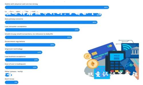   TPWallet币被盗的原因与防范措施解析 / 
 guanjianci TPWallet, 加密货币, 安全, 钱包被盗 /guanjianci 

引言
近几年来，加密货币的普及让更多的投资者进入了这个市场，而钱包安全问题随之而来。TPWallet作为一种热门的数字钱包，吸引了大量用户的关注，但在其使用过程中也出现了被盗事件。本文将深入探讨TPWallet币被盗的原因，并为用户提供一些防范措施，以确保数字资产的安全。

TPWallet是什么？
TPWallet是一个多币种数字钱包，支持多种加密货币的存储与交易。其界面友好，操作简便，受到许多用户的青睐。TPWallet不仅提供了基本的存储功能，还包括交易、交换、以及多种DeFi（去中心化金融）服务。因此，TPWallet为用户提供了一站式的数字资产管理解决方案。

TPWallet币被盗的常见原因
尽管TPWallet平台本身有安全机制，但用户的操作和一些外部因素仍可能导致币被盗。以下是几个常见的原因：

h41. 用户的密码安全性不足/h4
许多用户在创建TPWallet账户时，使用了简单或容易猜测的密码。这种弱密码极易被黑客通过暴力破解等方式获取，从而使得用户的资产处于威胁之中。使用强密码，以及定期更换密码是防止被盗的重要手段。

h42. 钓鱼攻击/h4
黑客常常通过伪造TPWallet的官方网站或发送伪装的电子邮件来获取用户的私钥或密码。这种钓鱼攻击让许多用户在不知情的情况下泄露了重要的账户信息。用户应始终保持警惕，确保访问官网，并仔细检查链接地址。

h43. 不安全的网络环境/h4
在公共Wi-Fi网络下进行交易或者登录钱包，面临着较大的安全风险。黑客可以通过网络窃听技术捕获用户的敏感信息，因此建议用户在安全可靠的网络环境中使用TPWallet。

h44. 软件漏洞或未及时更新/h4
TPWallet的开发团队会定期发布软件更新，以修复漏洞和提升安全性。如果用户没有及时更新钱包软件，可能会面临安全隐患。因此，保持软件的最新状态是保护资产安全的基本要求。

保护TPWallet账户安全的措施
针对以上提到的风险，我们为用户提供以下几条防范措施，以增强TPWallet账户的安全性：

h41. 创建强密码/h4
请确保使用包含字母、数字和特殊符号的复杂密码。避免使用与个人信息有关的密码，如出生日期、姓名等。此外，借助密码管理工具可以进一步提高密码的复杂性并方便管理。

h42. 启用双重认证/h4
双重认证是提升账户安全性的有效手段。启用后，即使密码被泄露，黑客也需要获取用户的第二个身份验证信息才能访问账户。因此，用户在TPWallet设置中开启此选项尤为重要。

h43. 定期监测账户活动/h4
用户应定期检查自己的账户活动记录，及时发现任何异常情况。如果发现可疑的交易或登录活动，请立即采取措施，如更改密码和联系TPWallet客服。

h44. 安全网络连接/h4
在进行重要交易时，请确保使用私人和安全的网络环境，避免在公共Wi-Fi网络下进行此类操作。同时，尽可能使用VPN服务，可以为您的网络流量提供更高的安全性。

可能相关的问题

h4问题一：如何识别TPWallet的钓鱼网站？/h4
钓鱼网站是通过模仿真实网站来诱骗用户输入账户信息的恶意网站。要辨认钓鱼网站，用户可采取以下几个步骤：
1. 检查网站URL：真正的TPWallet网站应以“https://”开头，且请仔细查看域名是否存在拼写错误。
2. 观察页面设计：钓鱼网站通常页面设计不够完善，可能出现各种格式错误和低质量图片。
3. 通过第三方验证：用户可以在各大论坛或社交媒体上查询TPWallet的官方网站，确保自己访问的是正确的链接。
4. 使用网址检测工具：有一些专门的网站可以检测URL的安全性，用户也可以借助这些工具确认网站的真实性。

h4问题二：TPWallet币丢失后该如何处理？/h4
当用户发现TPWallet币丢失时，建议立刻采取以下措施：
1. 检查交易记录：用户首先要确认是否为误操作导致币被转走，查看交易记录是否有异常情况。
2. 立即更改密码和密钥：无论是否确认被盗，及时更改TPWallet的密码及其他安全信息，防止进一步损失。
3. 联系客服：如果发现钱包被盗，用户应尽快联系TPWallet官方客服，报告情况并寻求帮助。
4. 提高安全意识：无论情况如何，事后反思自己的安全操作，增强安全防范意识至关重要。

h4问题三：TPWallet支持哪些安全币种？/h4
TPWallet支持的安全币种包括比特币、以太坊、莱特币以及各类主流的ERC20代币等。用户可以通过TPWallet安全地存储和管理这些加密货币。在选择存储币种时，了解各个币种的特点以及安全性将有助于用户做出明智的投资决策。

h4问题四：如何备份TPWallet中的数据？/h4
备份是保护数字资产的重要步骤。用户可以通过以下方法备份TPWallet的数据：
1. 导出私钥：用户可进入TPWallet设置，选择导出私钥，将其保存到安全的位置。私钥是访问资产的唯一凭证，必须谨慎保管。
2. 备份助记词：TPWallet在创建钱包时会生成助记词，用户应将其妥善保存，任何时候都可以通过助记词恢复账户。
3. 定期备份账户数据：对于长期存储大额资产的用户，可以定期备份账户信息并存放在物理介质中，提高安全性。

总结
TPWallet作为一种流行的数字钱包，为用户提供了便捷的资产管理工具。然而，随着其使用人数的增加，安全隐患也随之而来。用户应通过提高安全意识、使用强密码、启用双重认证等手段，最大程度保护自己的数字资产。面对不断变化的网络安全形势，及时了解防范措施至关重要，以确保在这个数字货币时代拥有安全的投资体验。